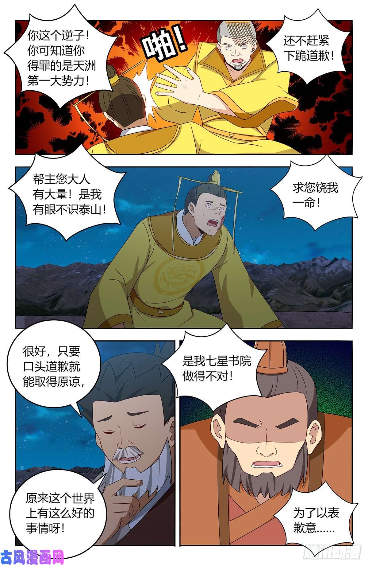 最强反套路系统413炸天帮之怒！
