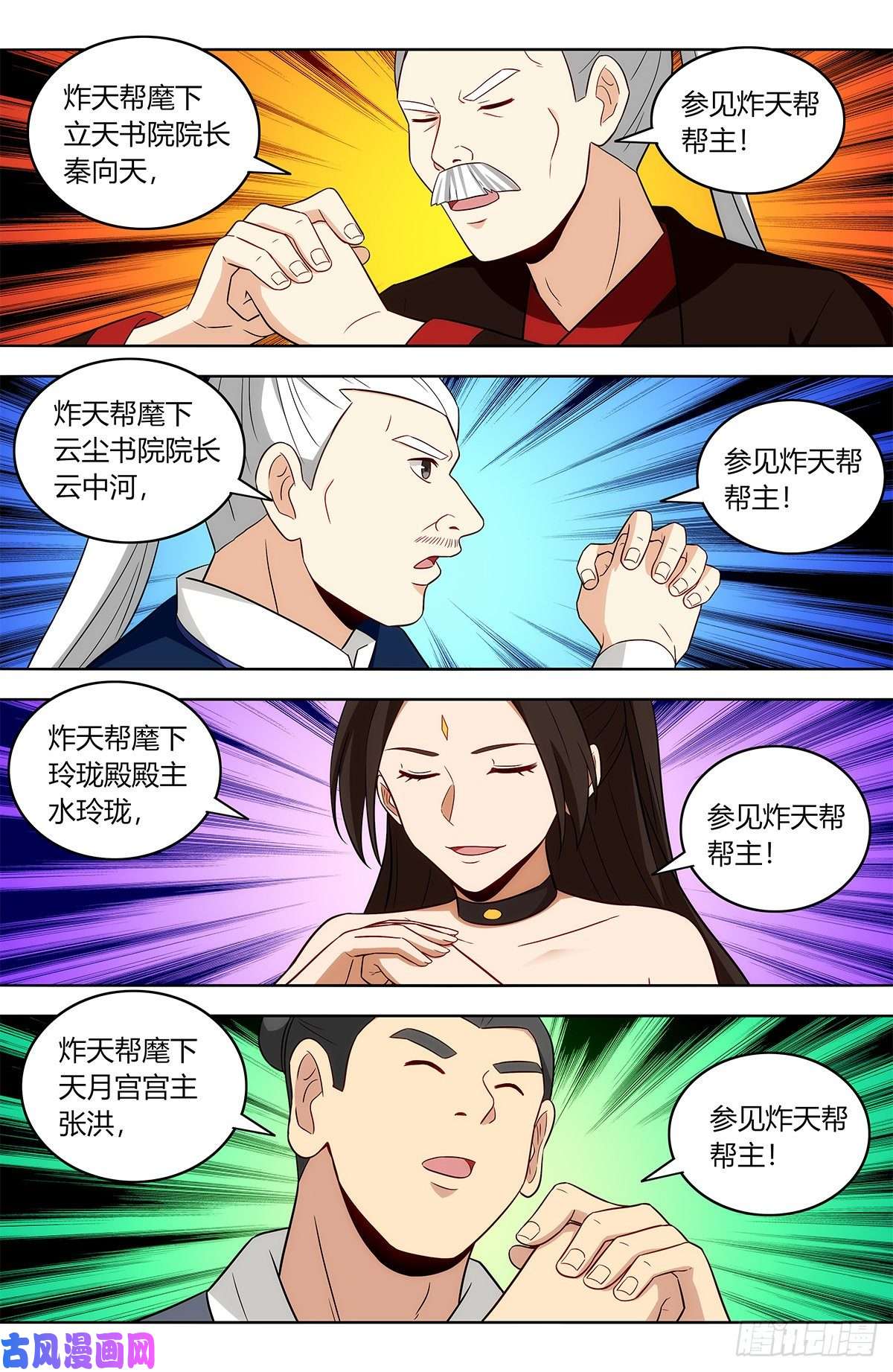 最强反套路系统413炸天帮之怒！