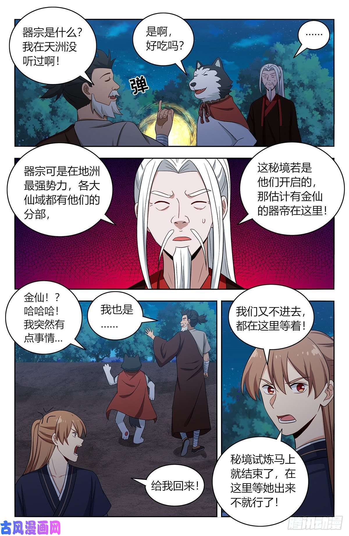最强反套路系统415秘境探险
