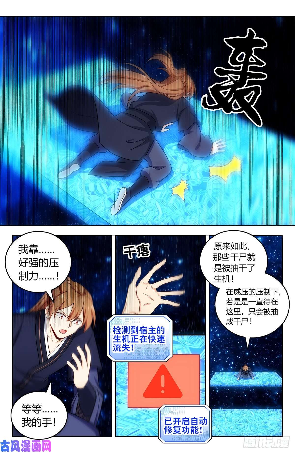 最强反套路系统418恐怖试炼