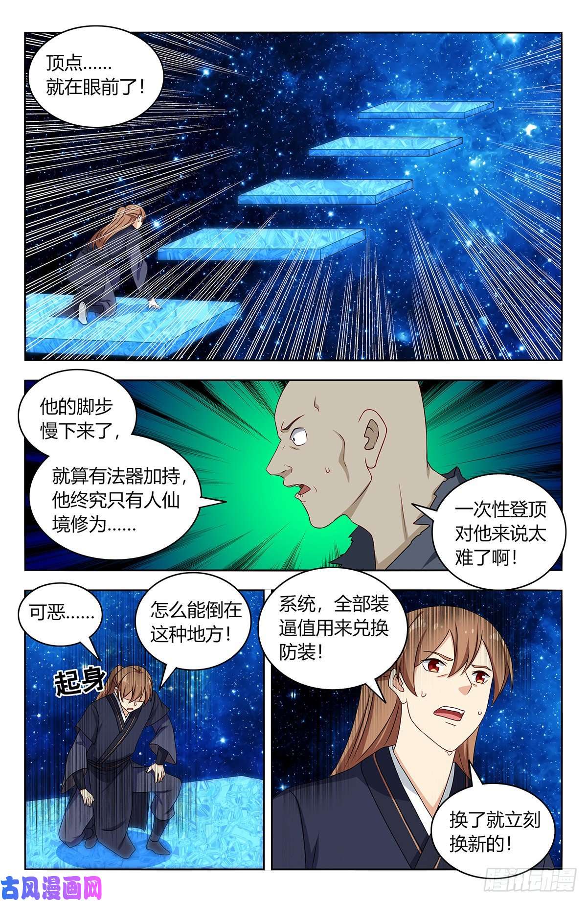 最强反套路系统419土豪冲刺