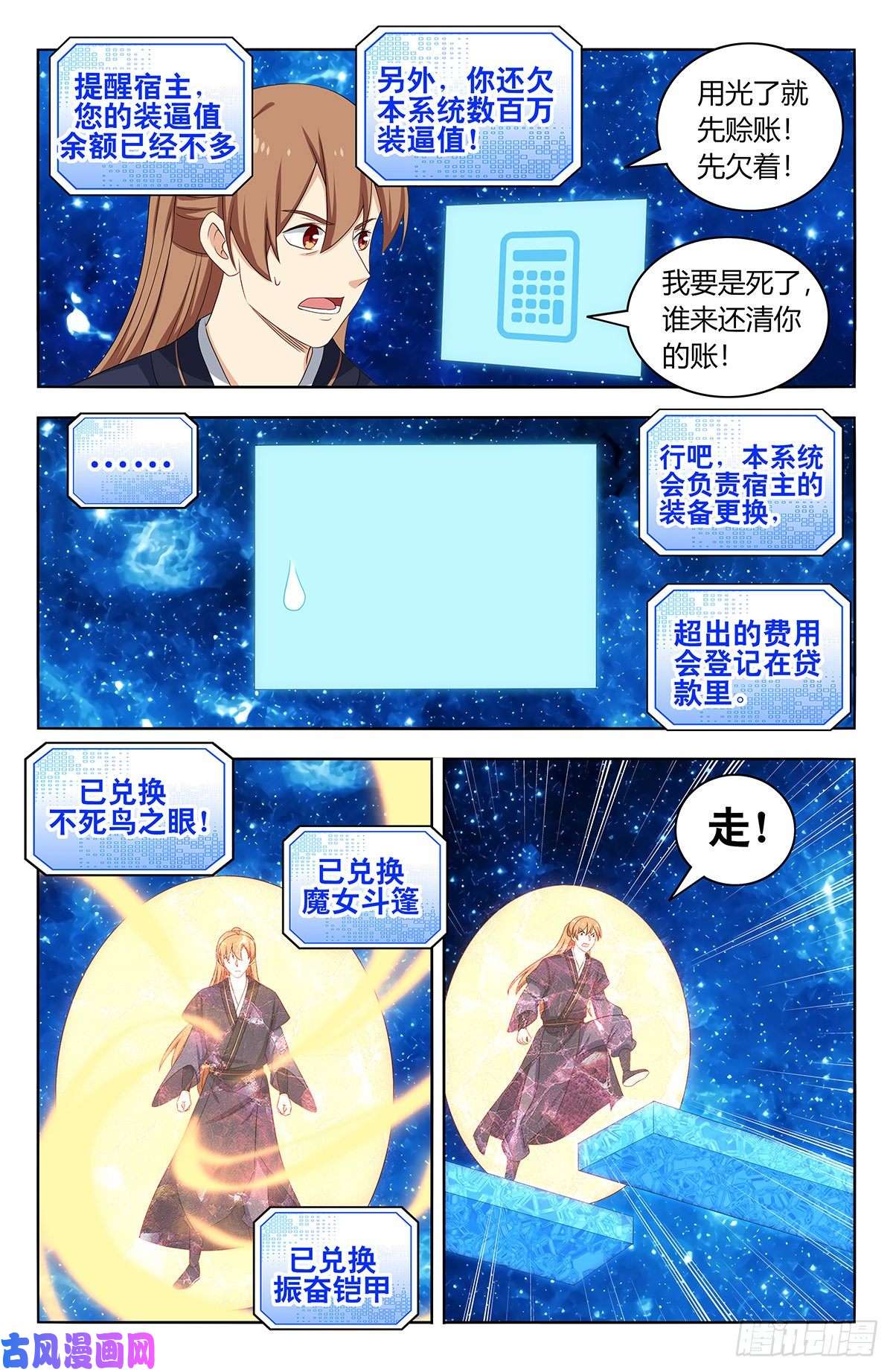 最强反套路系统419土豪冲刺