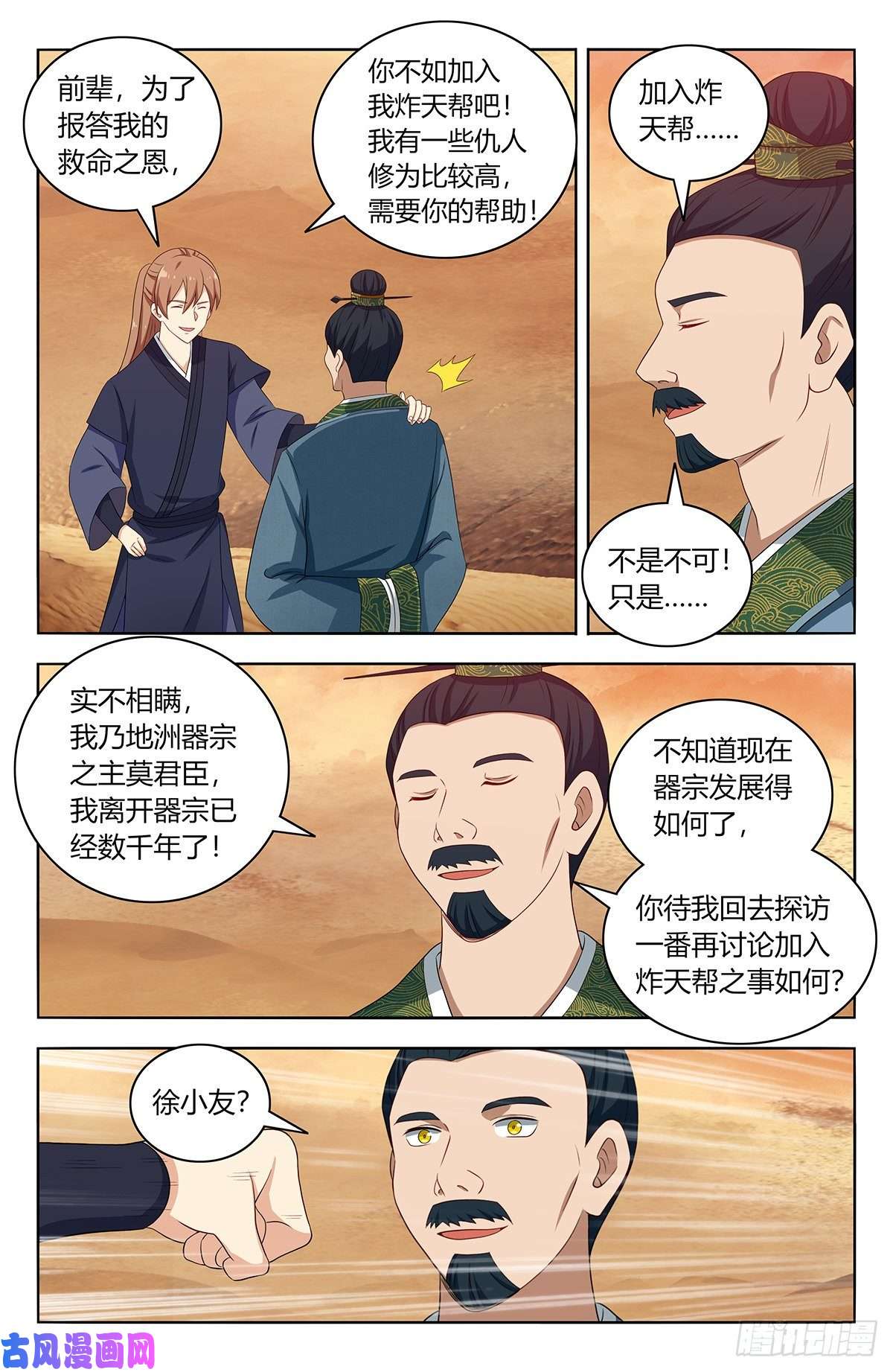 最强反套路系统422莫宗主