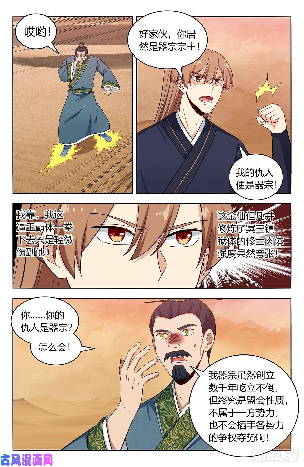 最强反套路系统422莫宗主