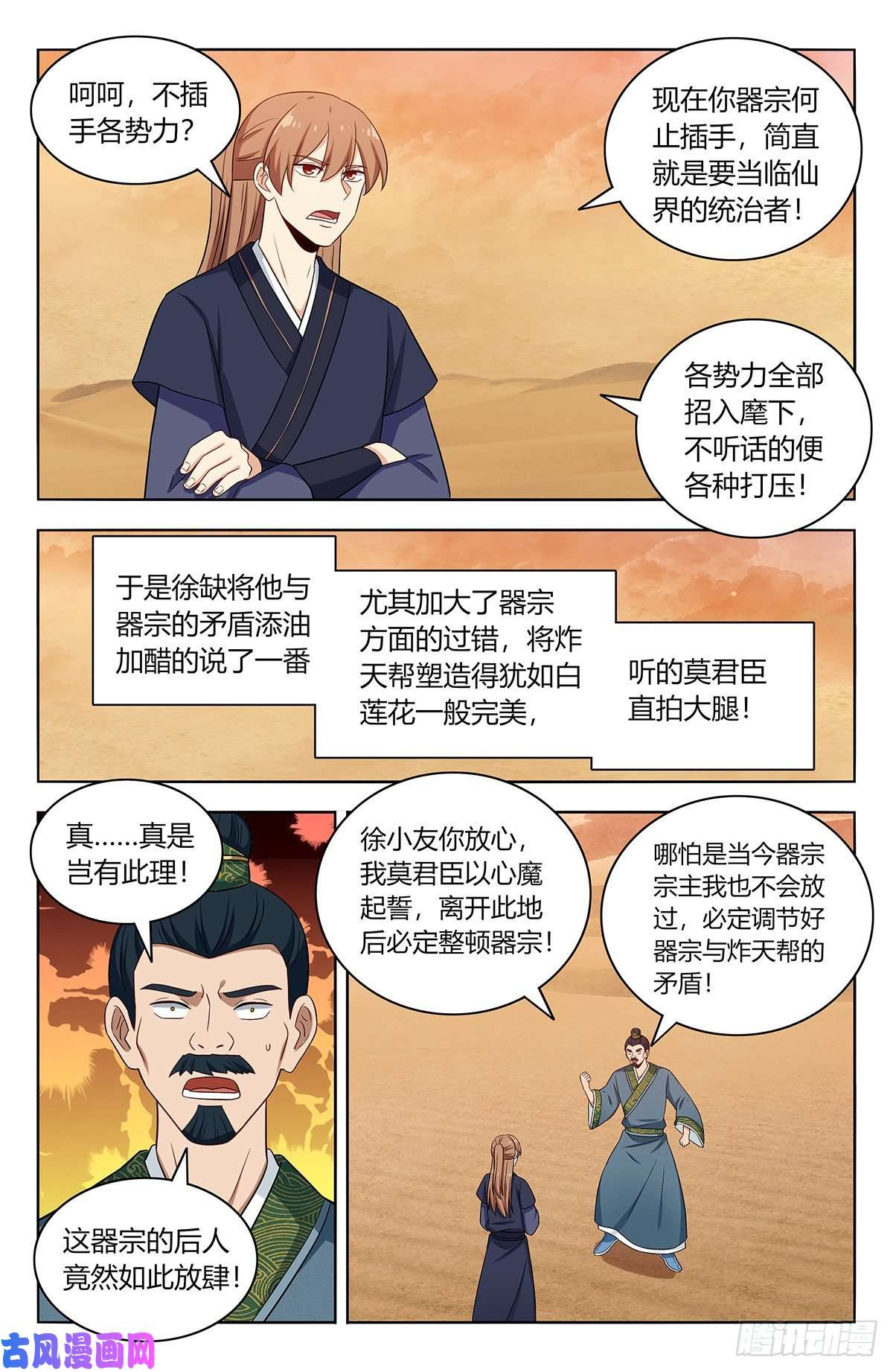 最强反套路系统422莫宗主