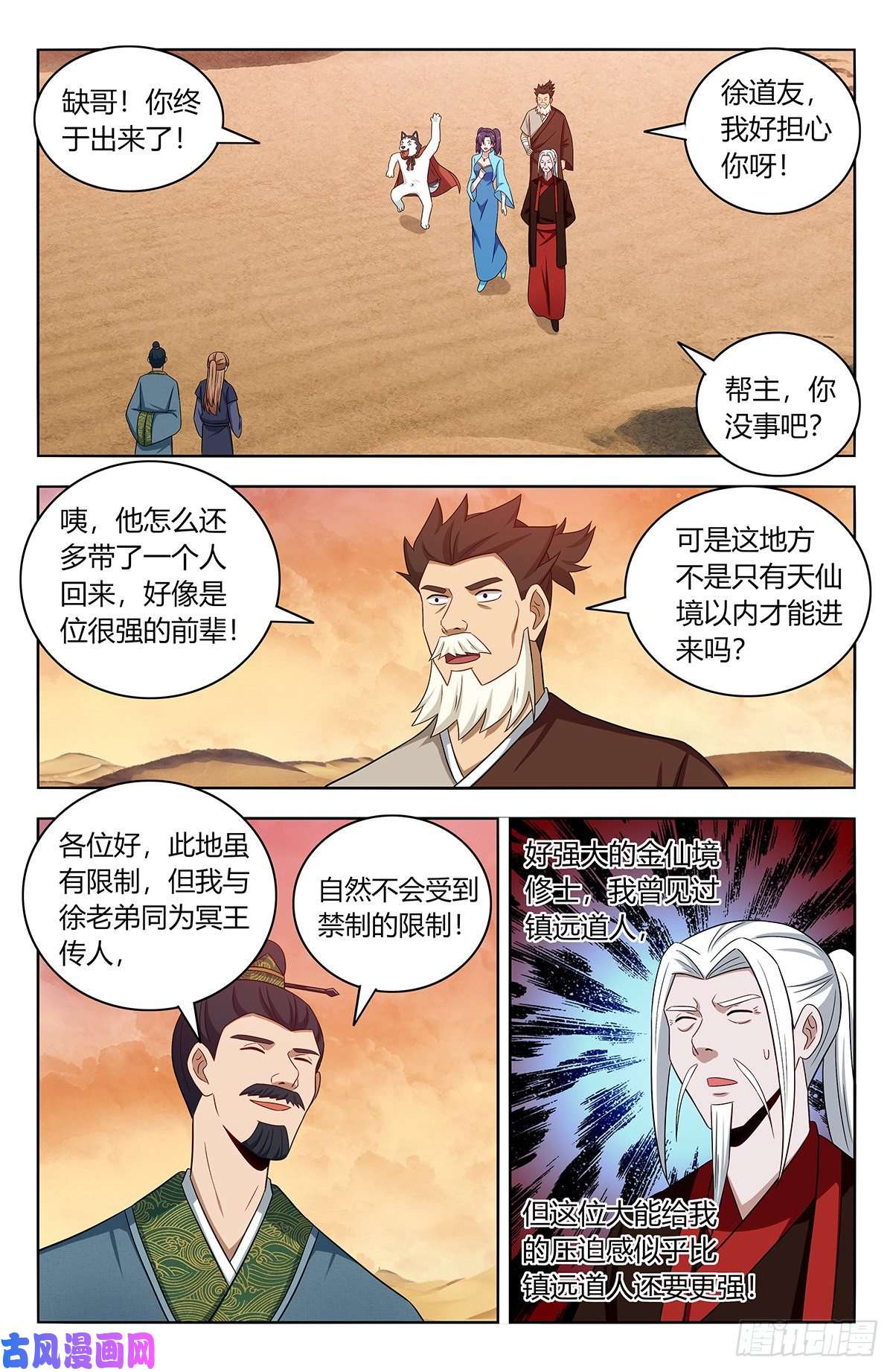 最强反套路系统422莫宗主