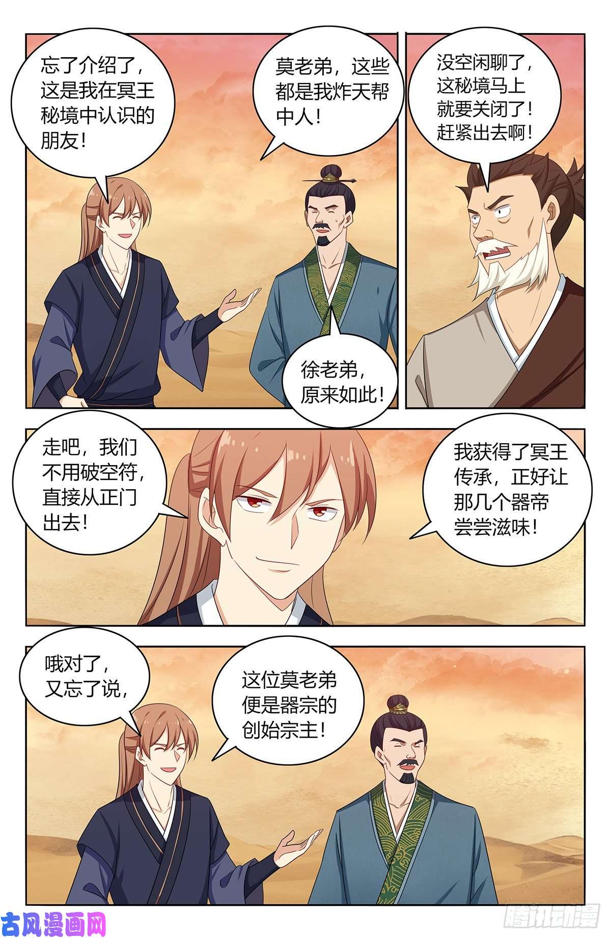 最强反套路系统422莫宗主