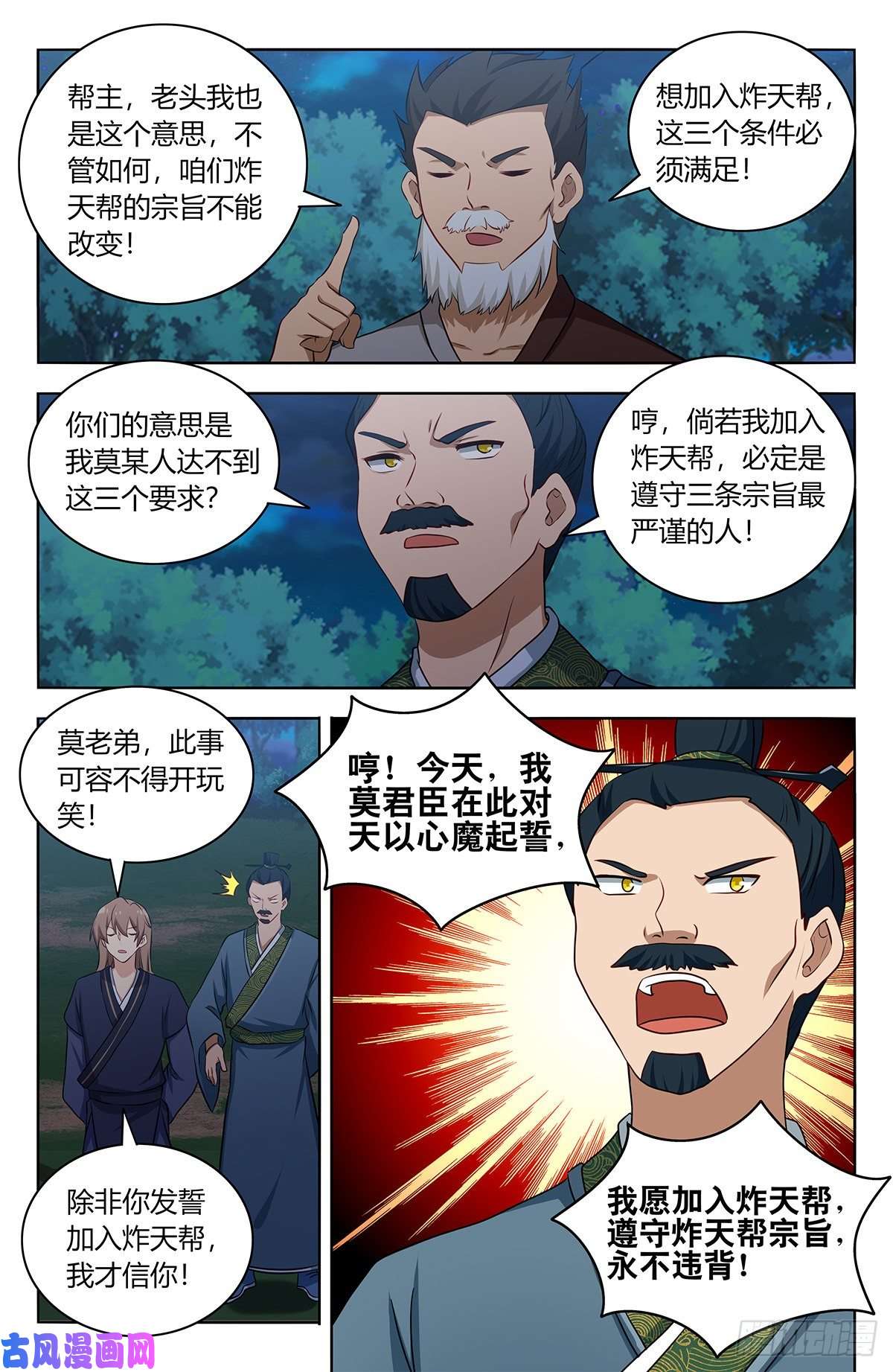 最强反套路系统423莫护法