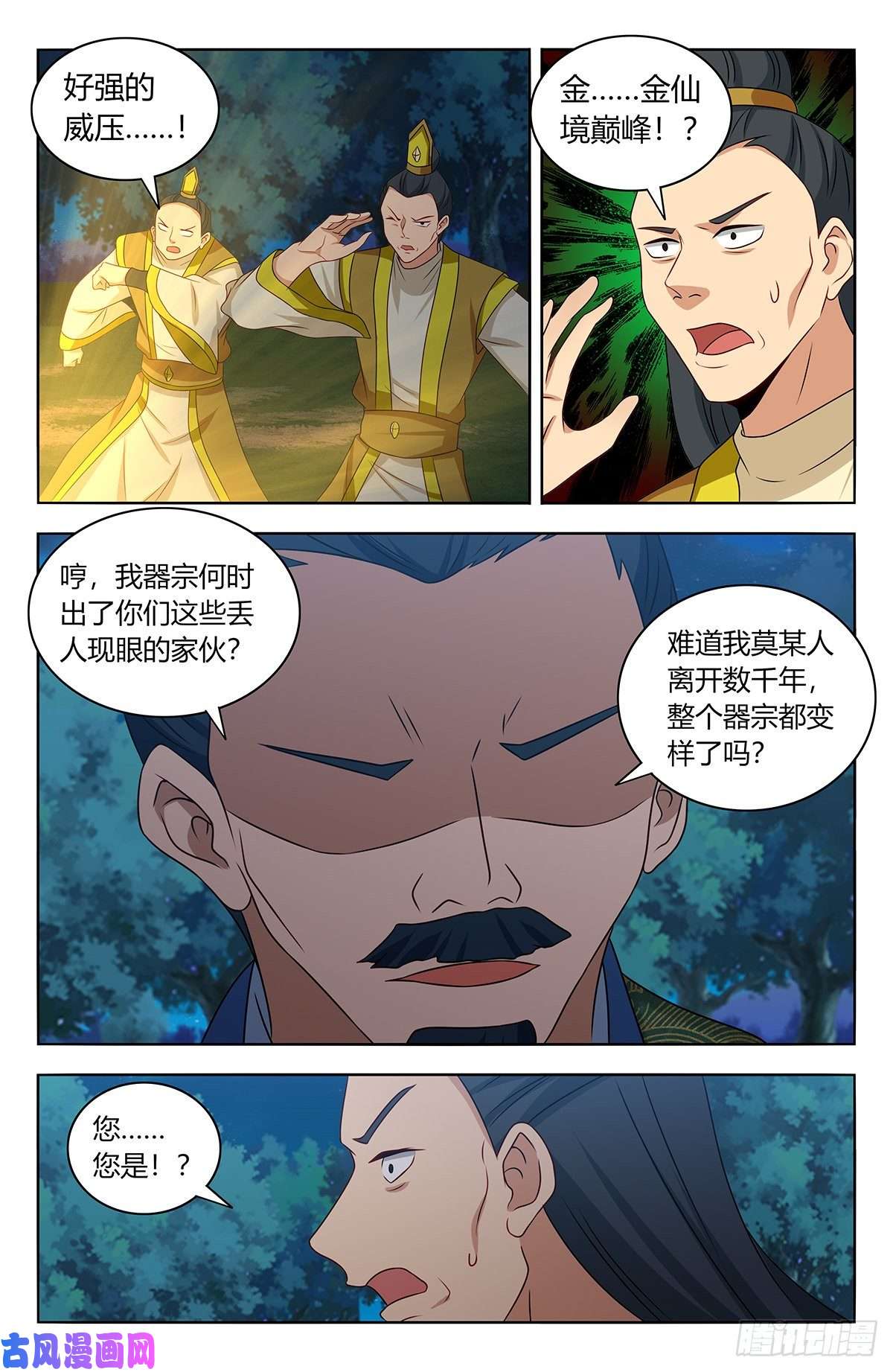 最强反套路系统423莫护法