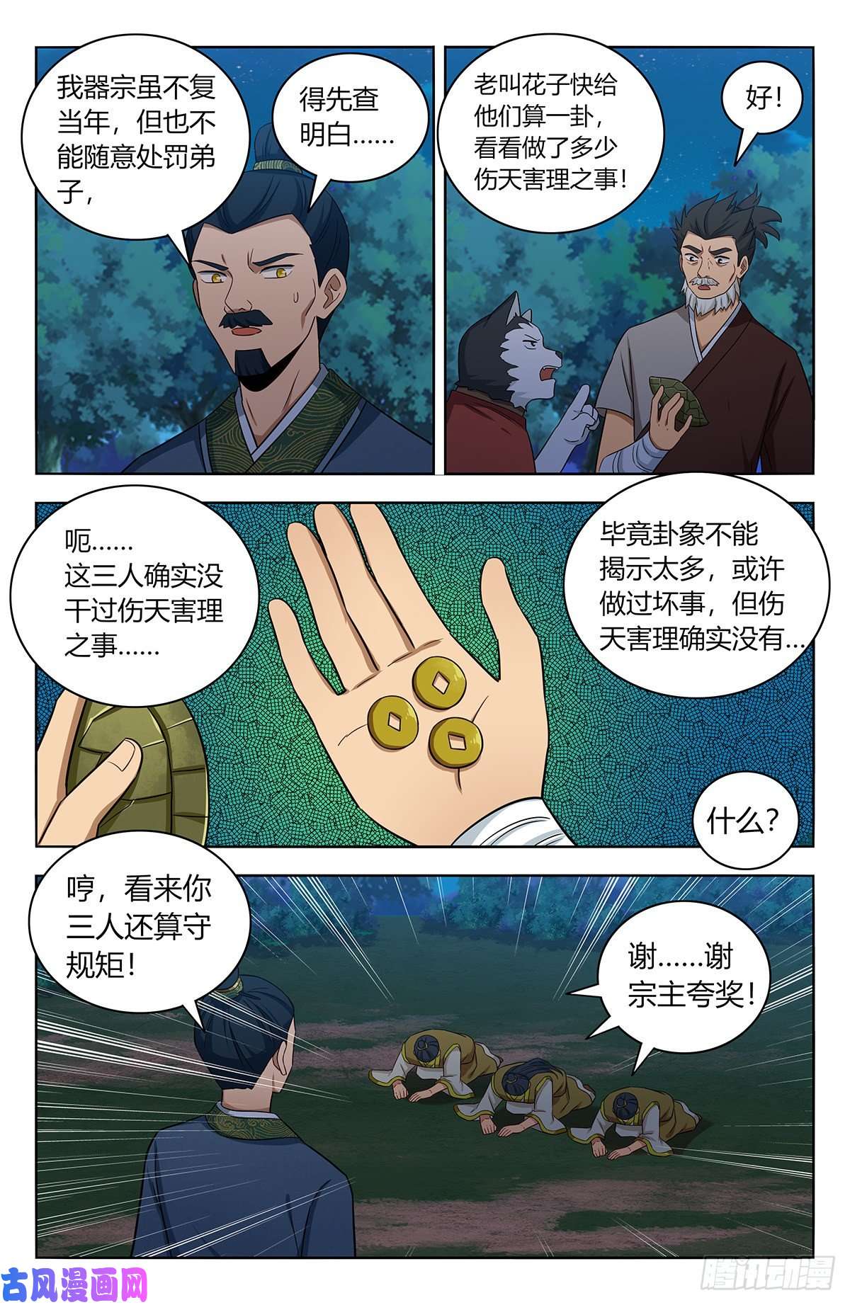 最强反套路系统423莫护法