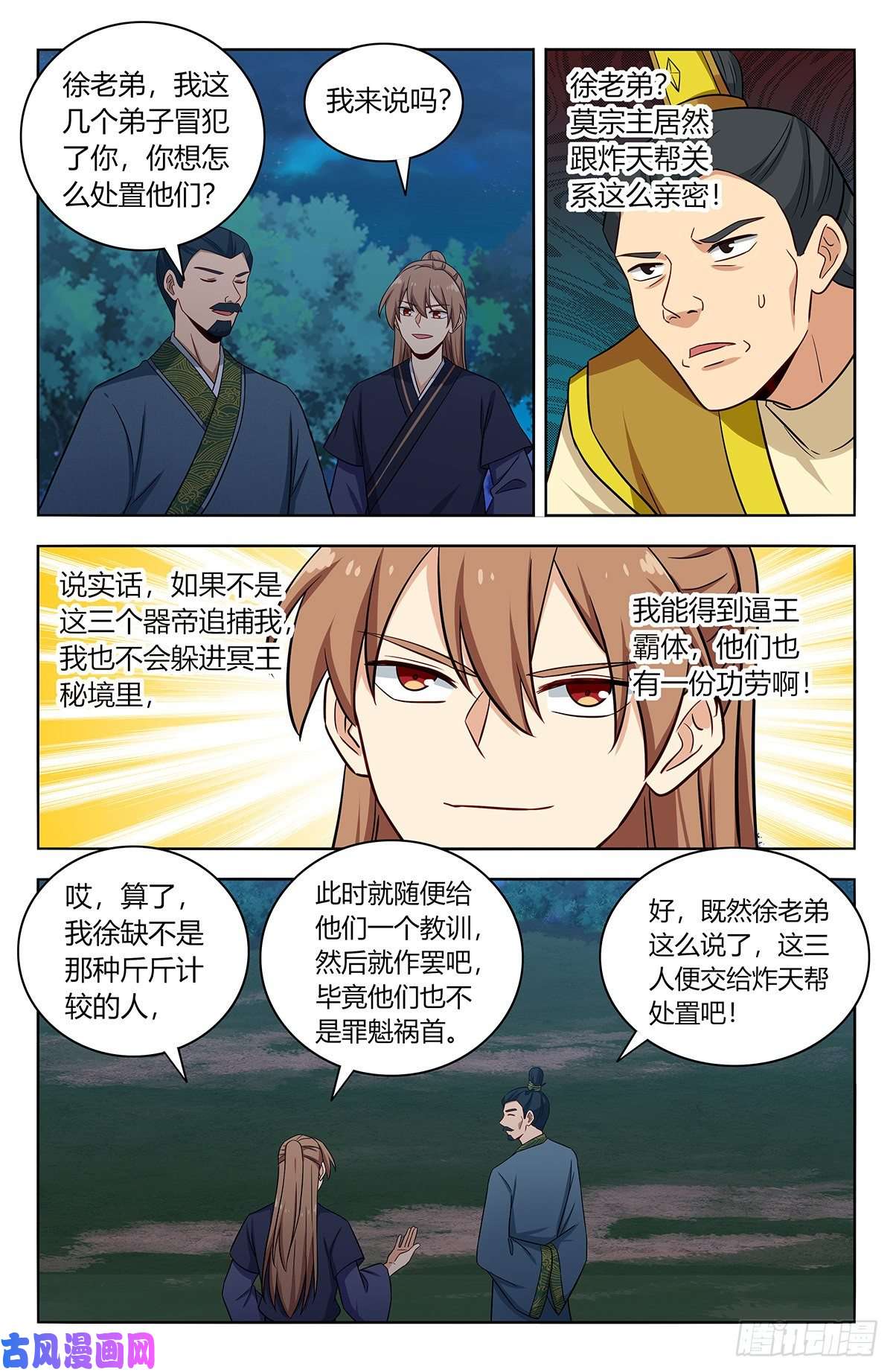 最强反套路系统423莫护法