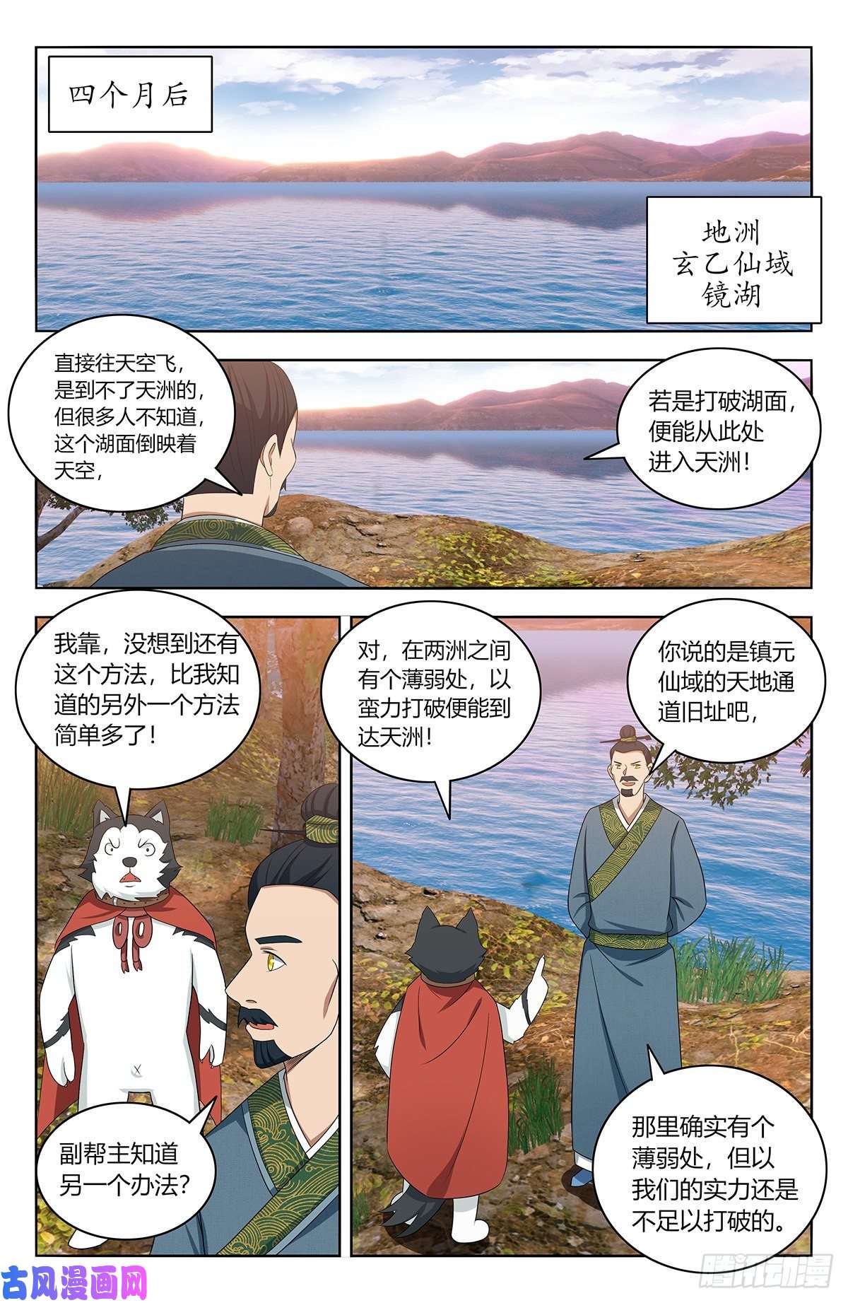 最强反套路系统426天洲事变