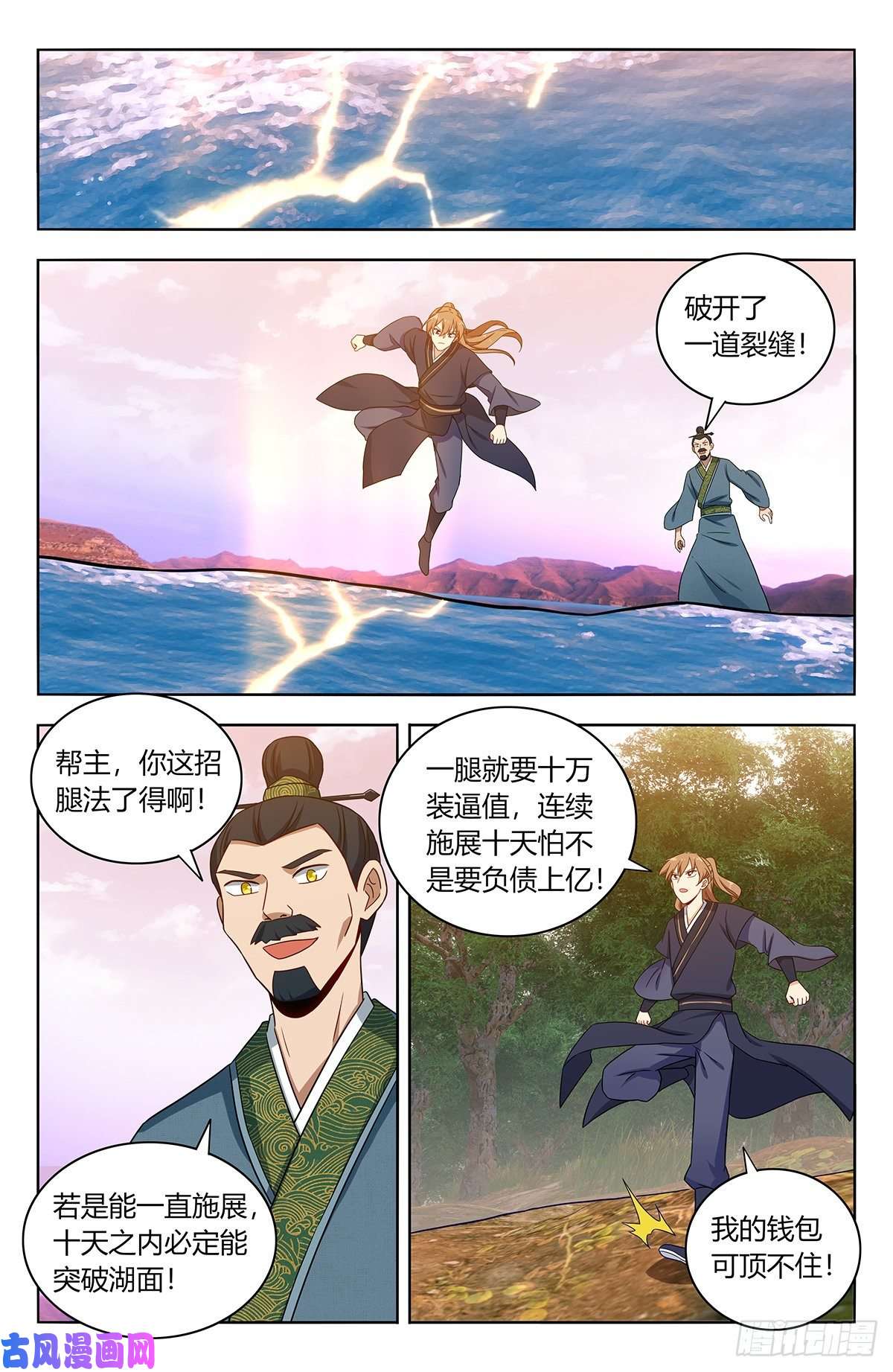 最强反套路系统427镜湖