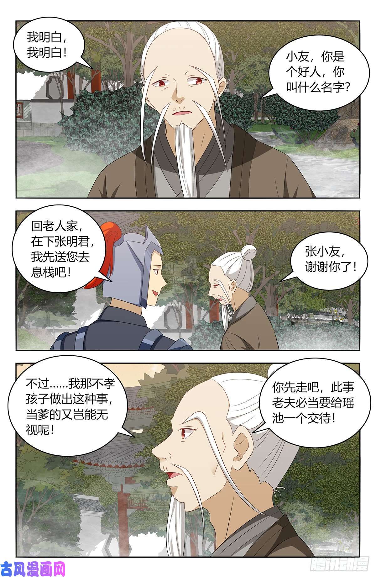 最强反套路系统432孤寡老人？