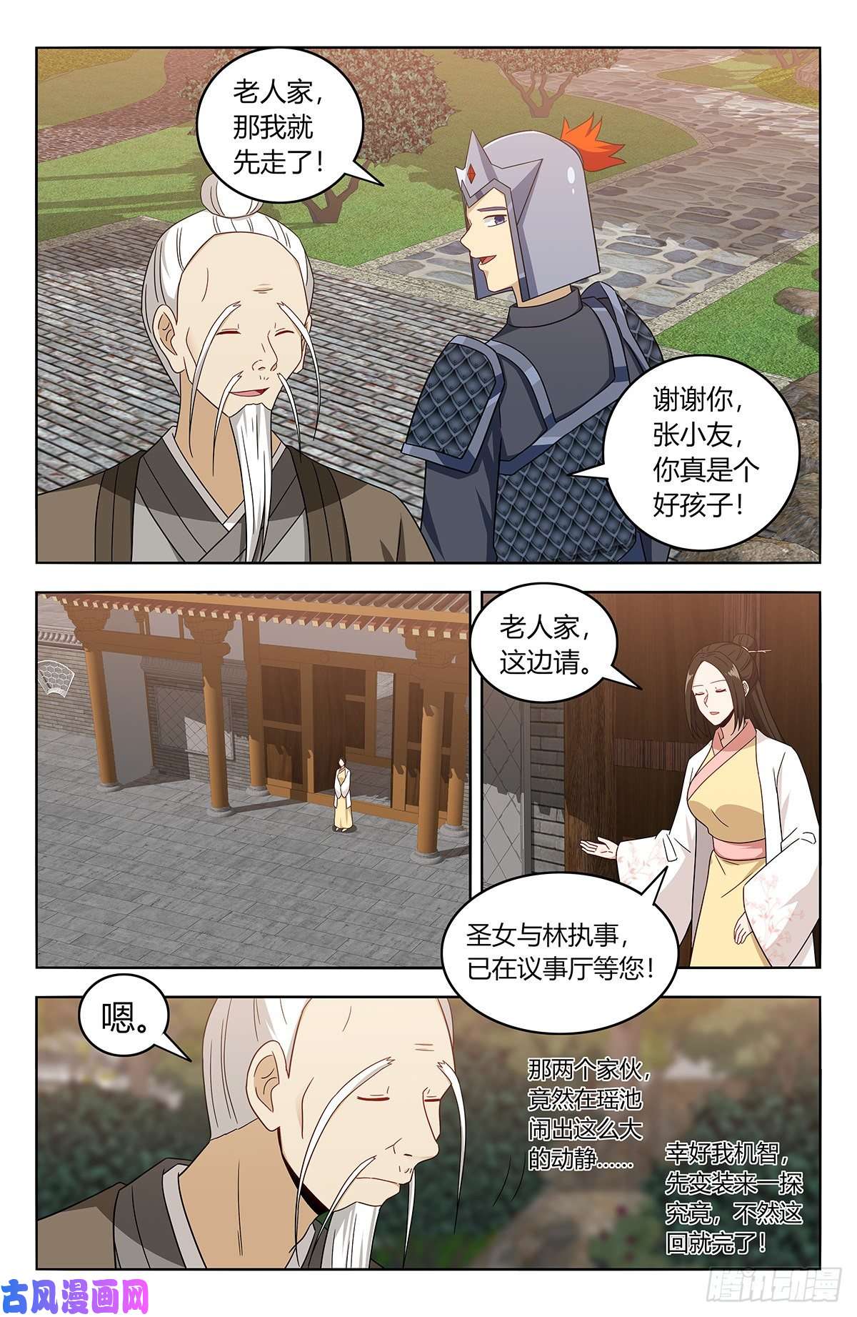 最强反套路系统433瑶池圣女