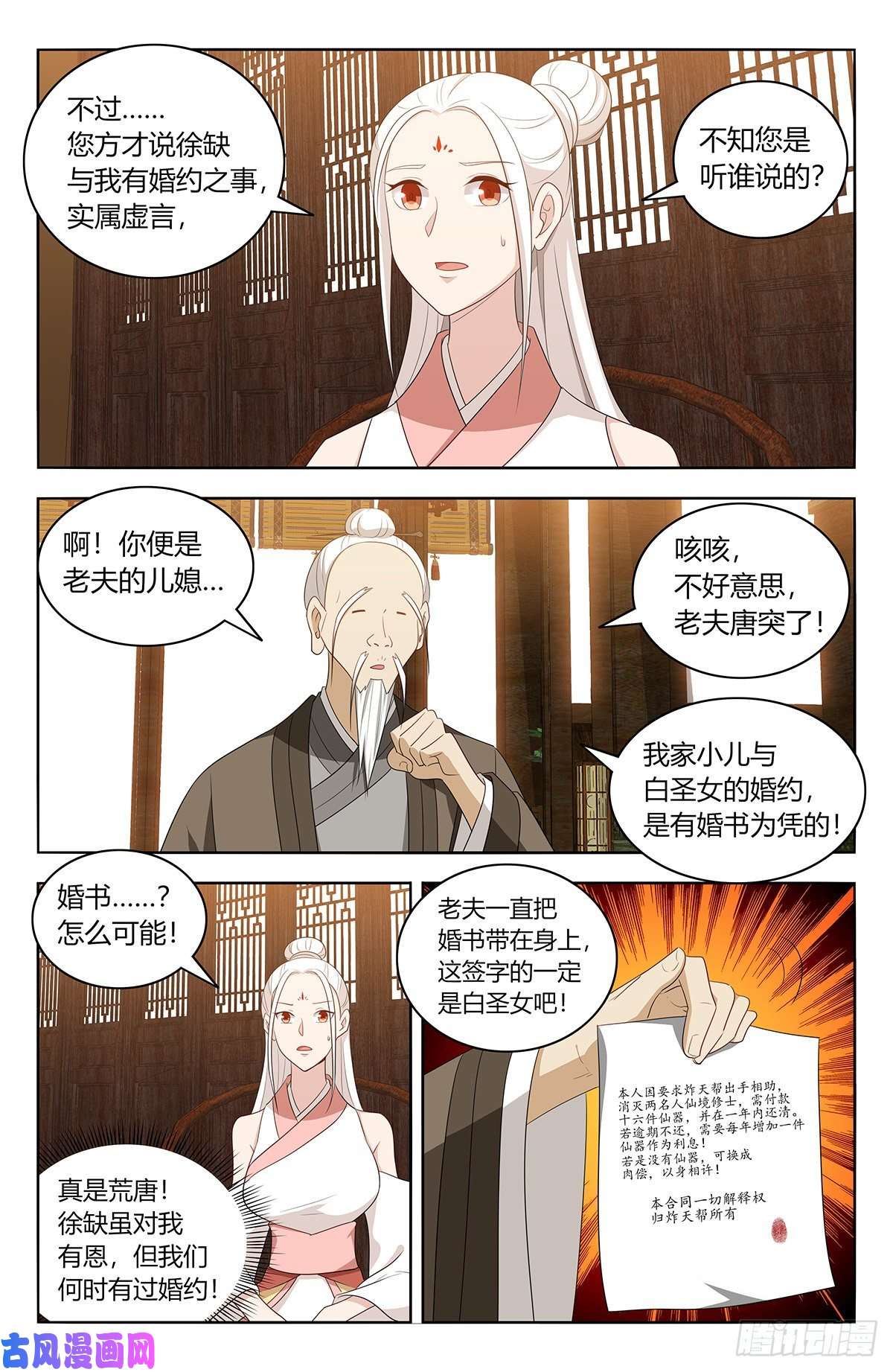 最强反套路系统433瑶池圣女