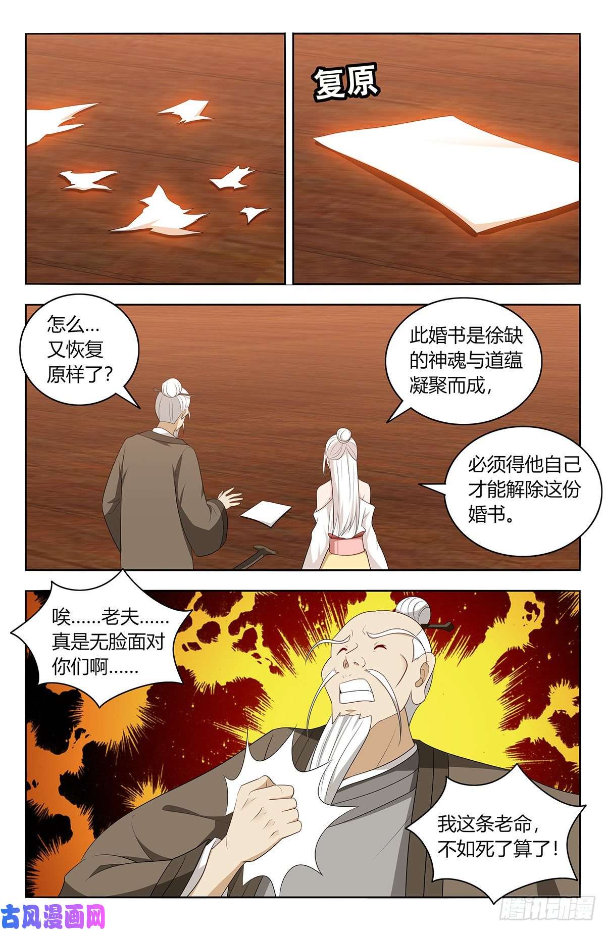 最强反套路系统433瑶池圣女
