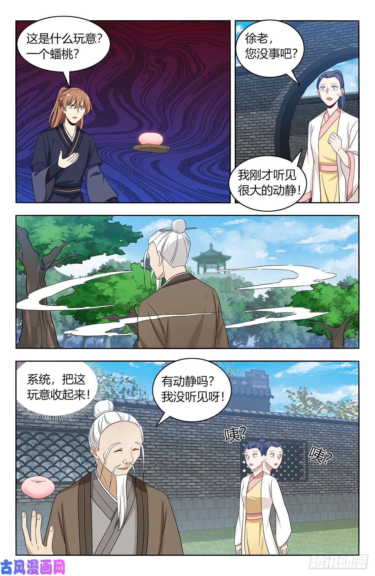 最强反套路系统434蟠桃园秘宝