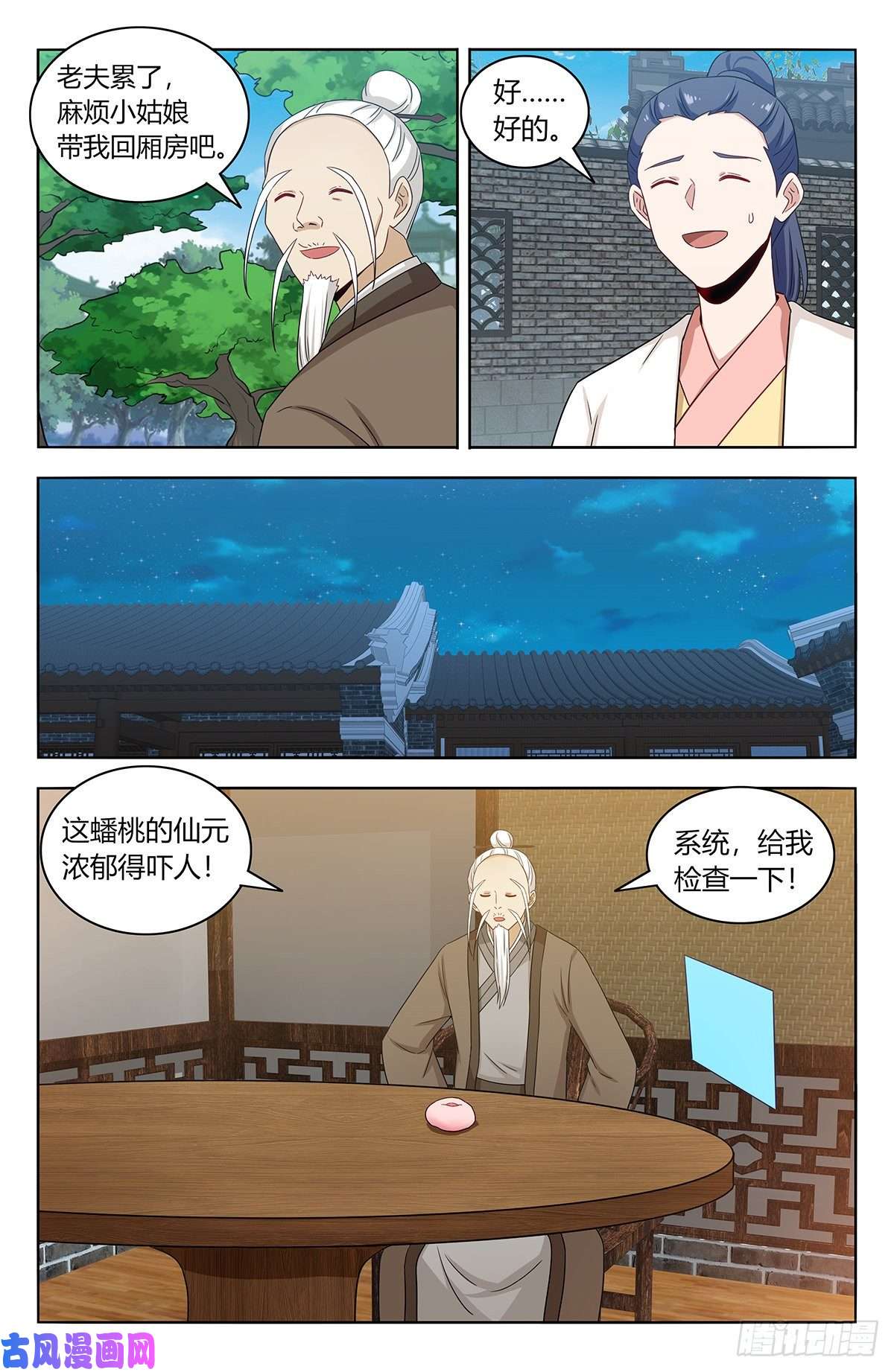 最强反套路系统434蟠桃园秘宝