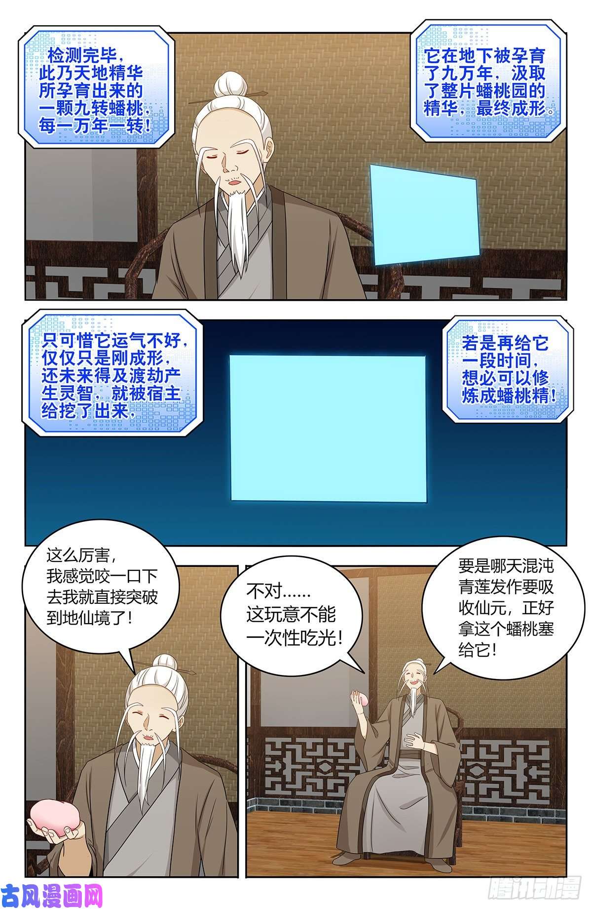 最强反套路系统434蟠桃园秘宝