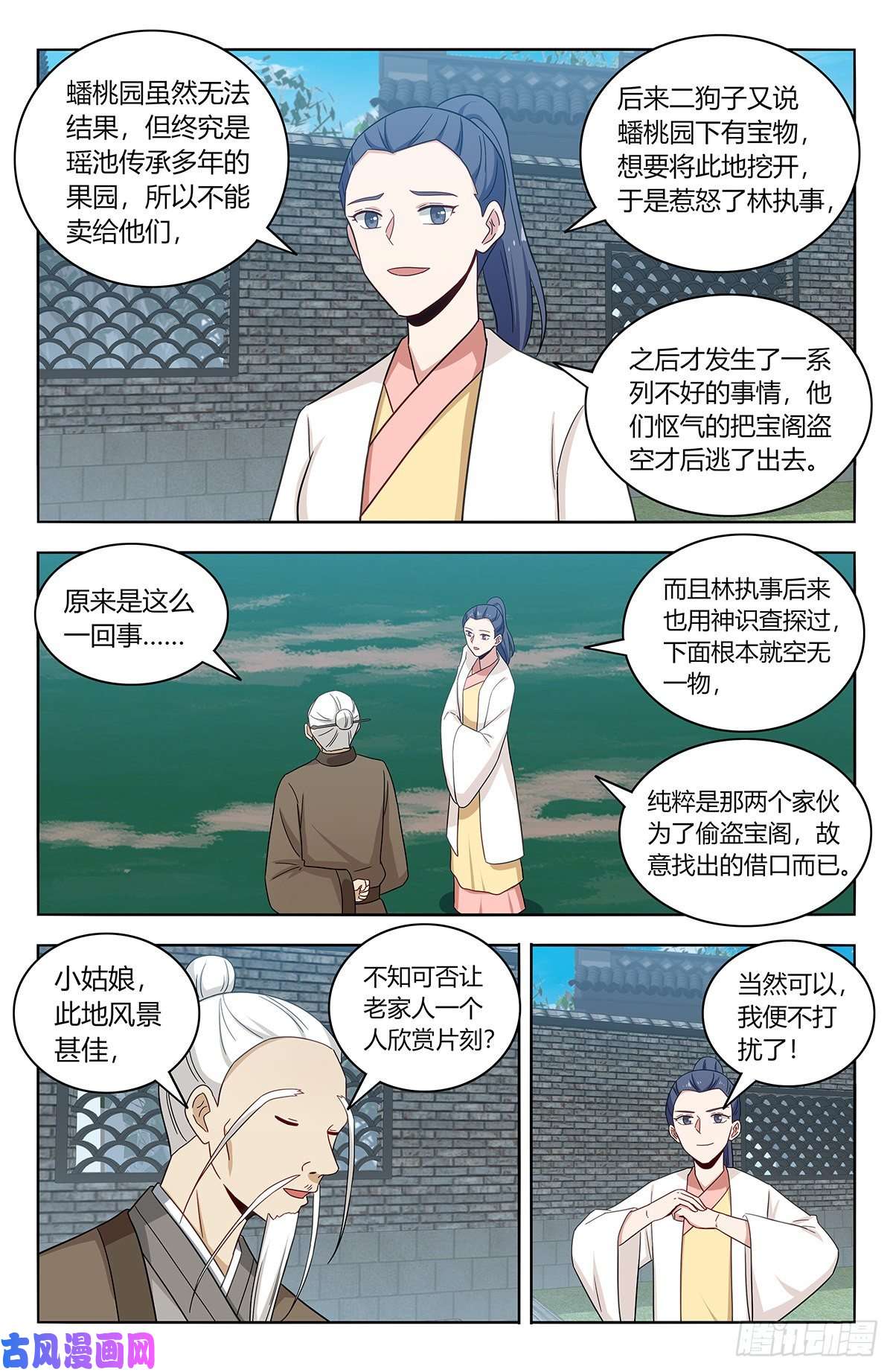 最强反套路系统434蟠桃园秘宝