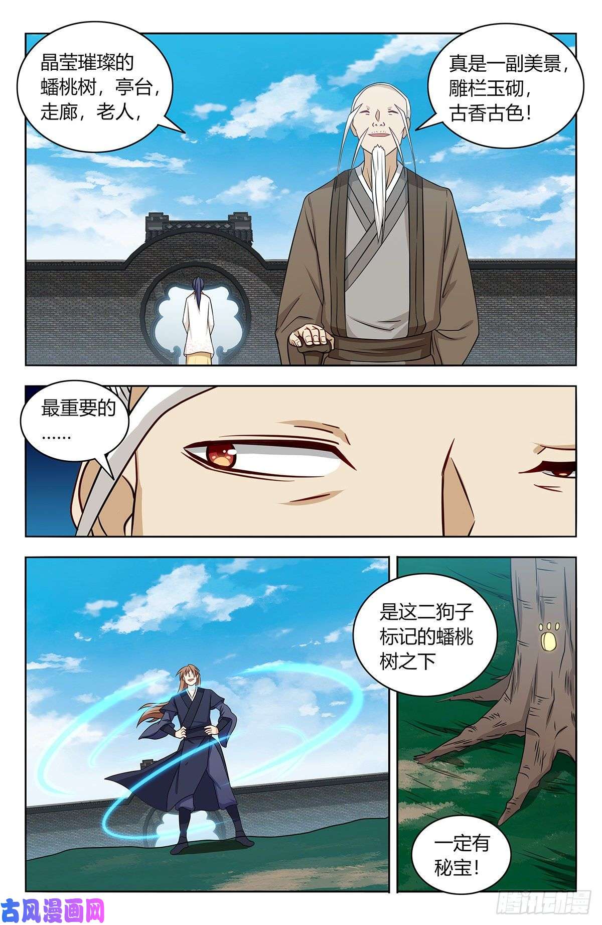 最强反套路系统434蟠桃园秘宝