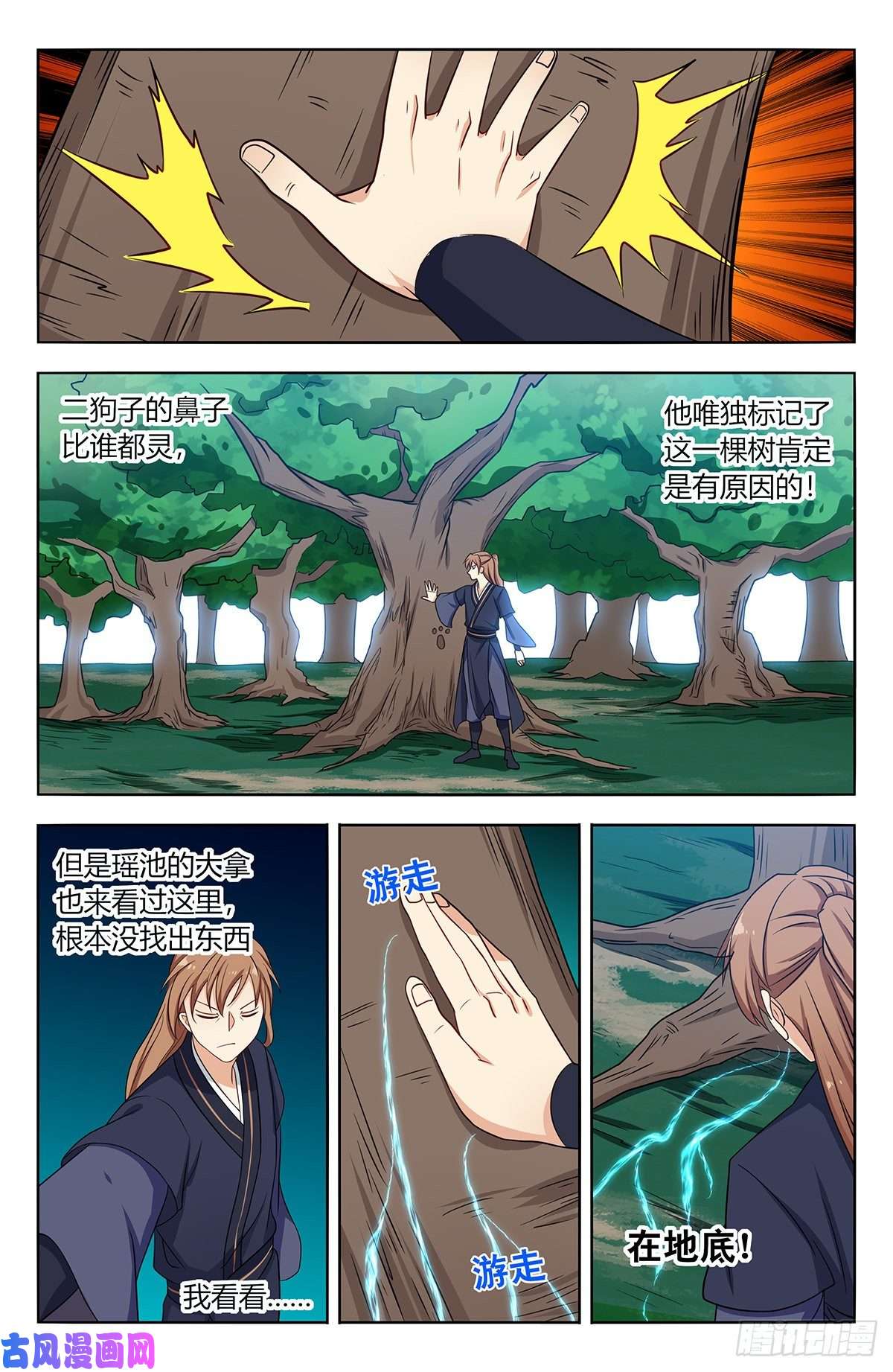 最强反套路系统434蟠桃园秘宝