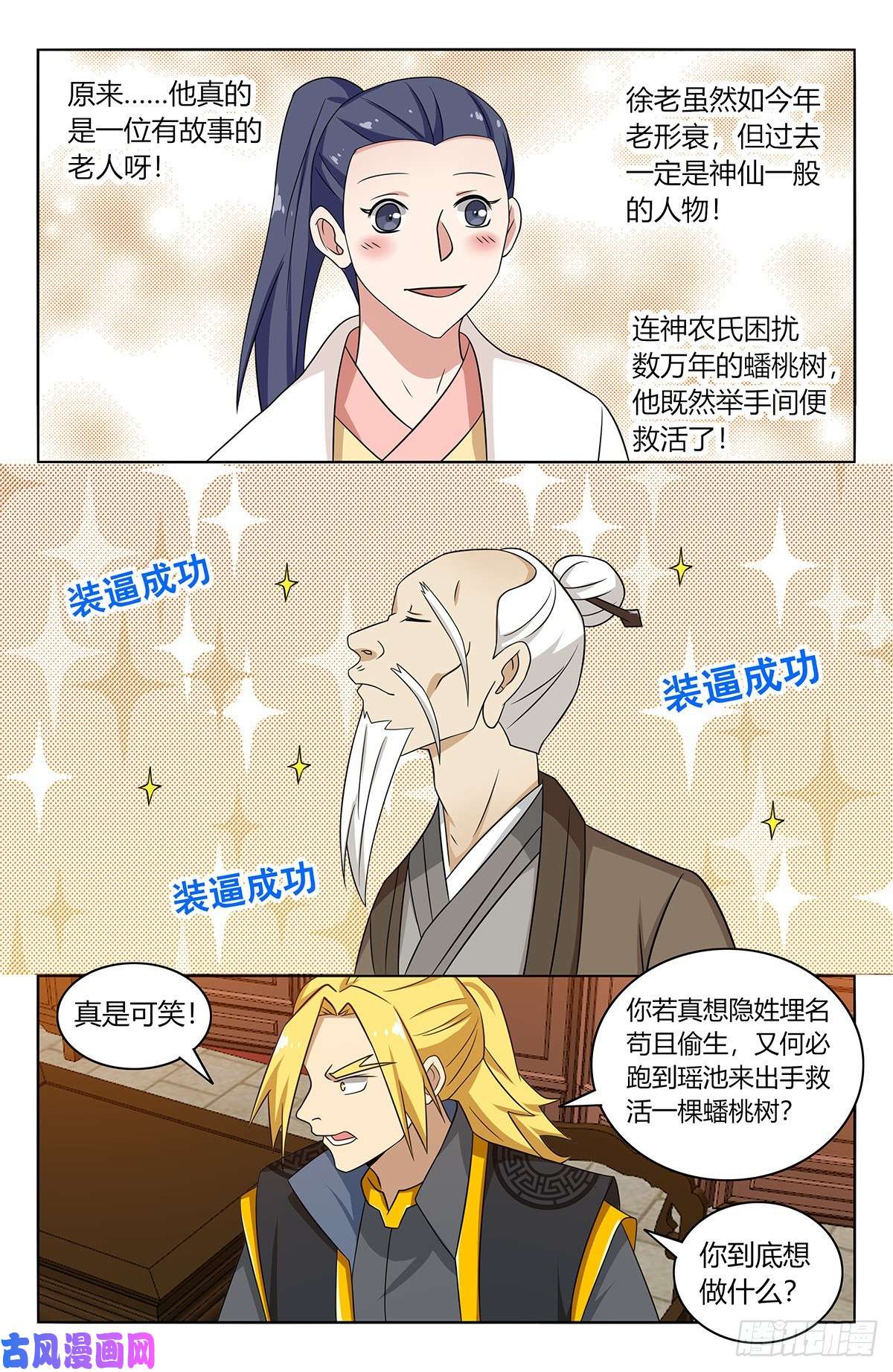 最强反套路系统435好事不留名