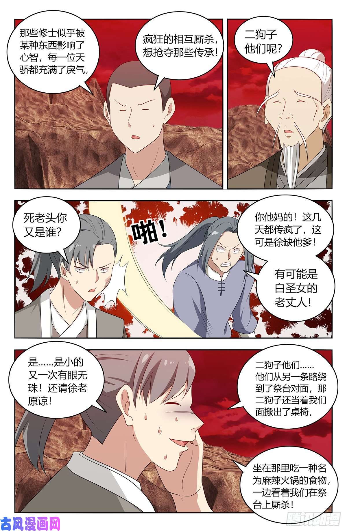最强反套路系统437坏事传千里