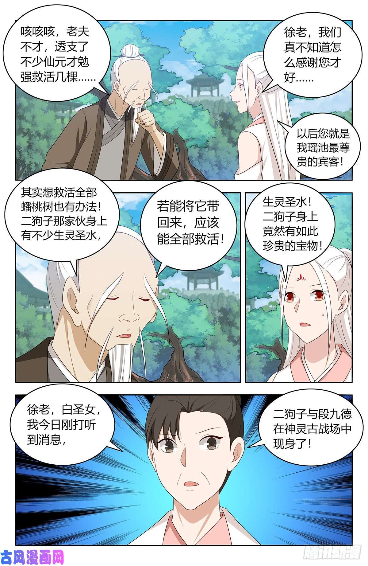 最强反套路系统437坏事传千里
