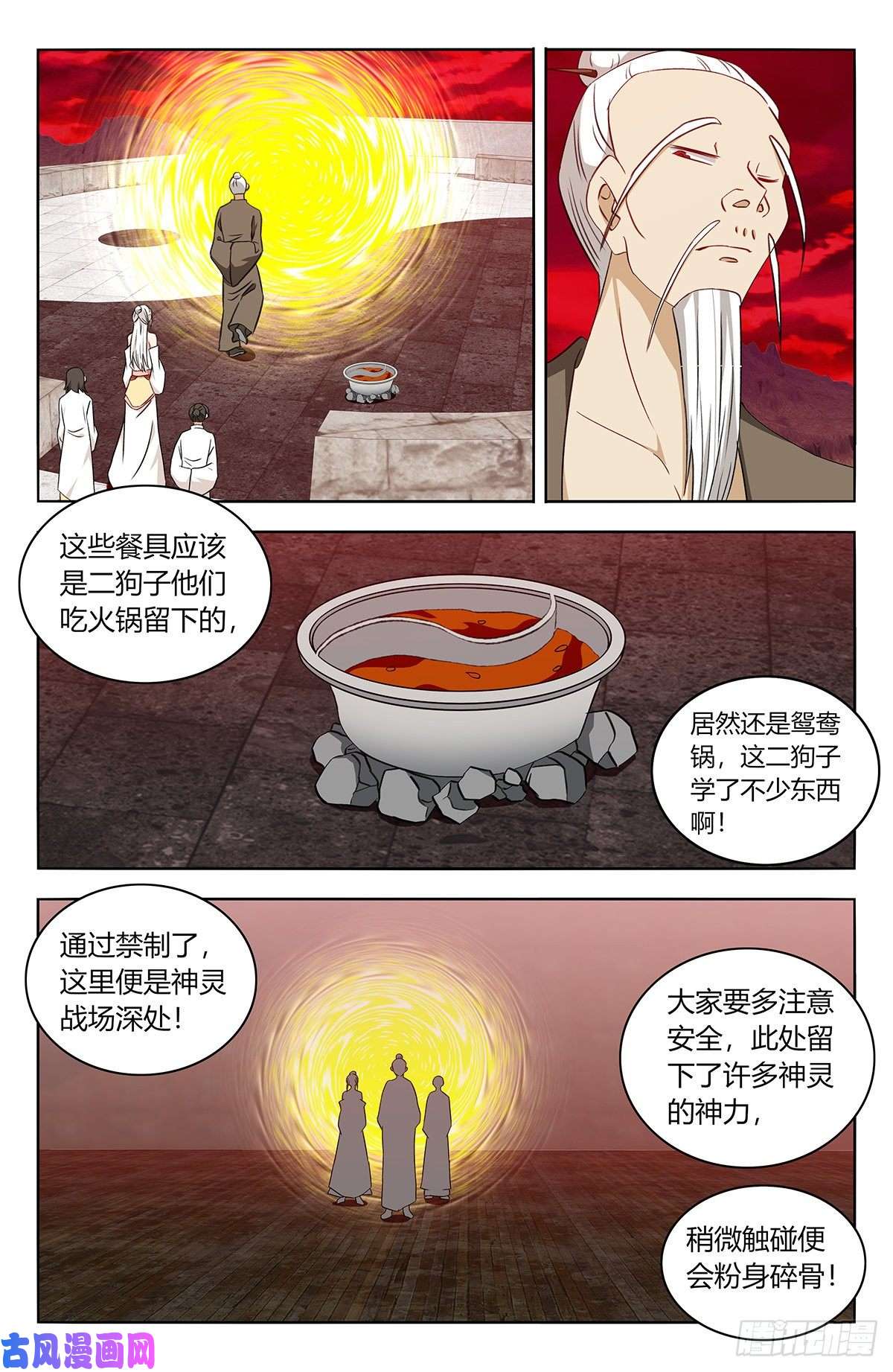 最强反套路系统441神火
