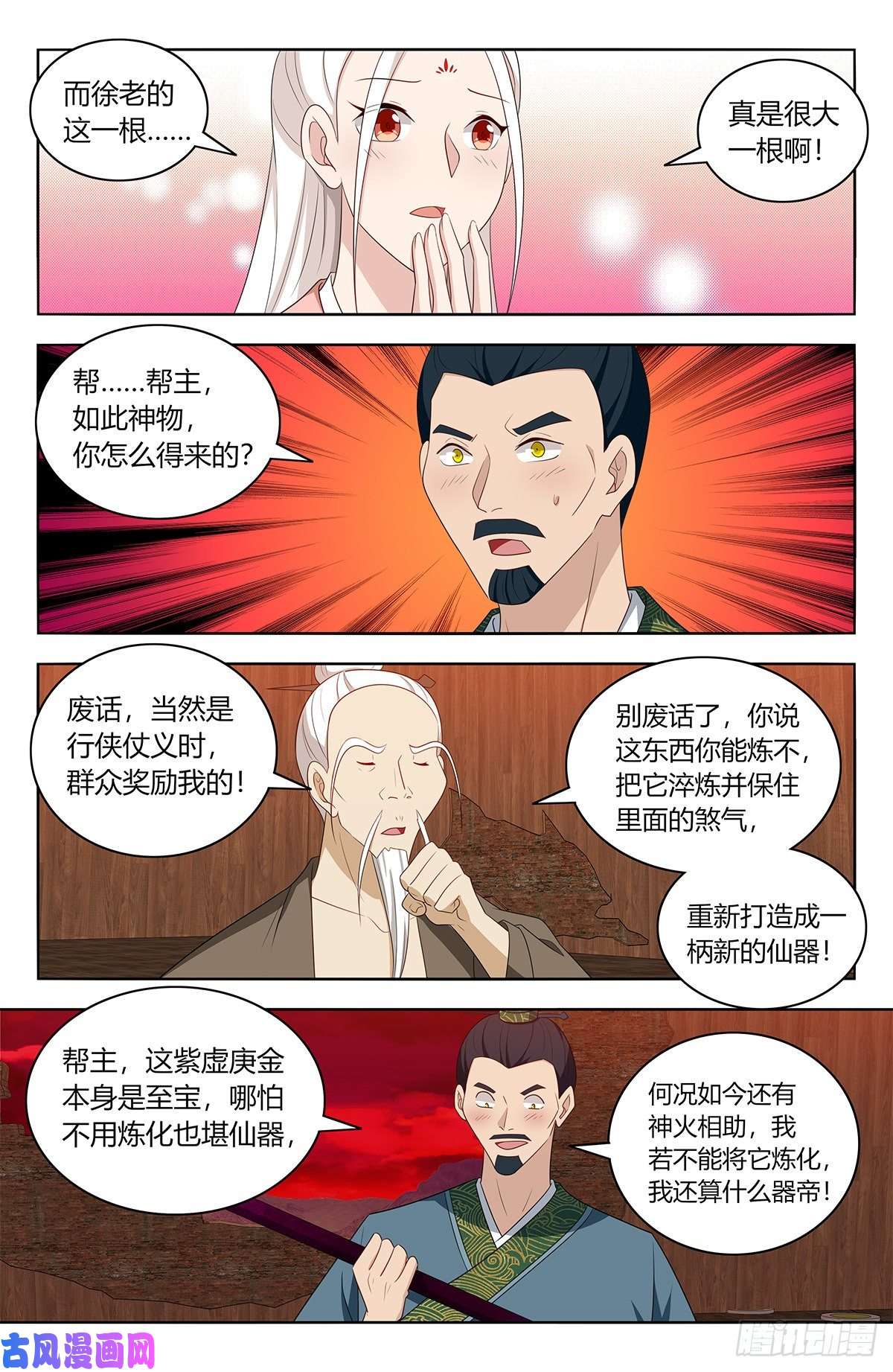 最强反套路系统441神火