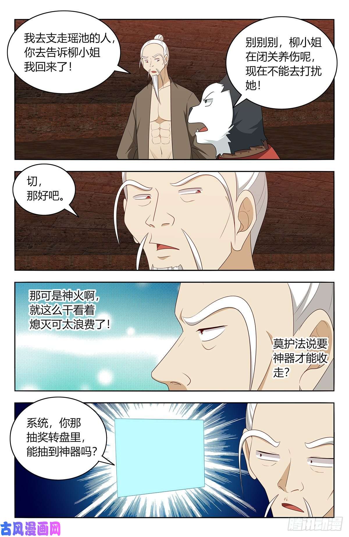 最强反套路系统441神火