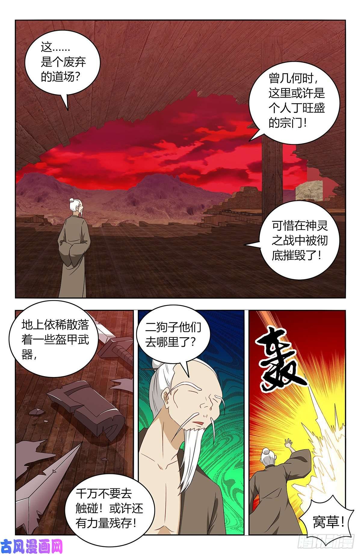 最强反套路系统441神火
