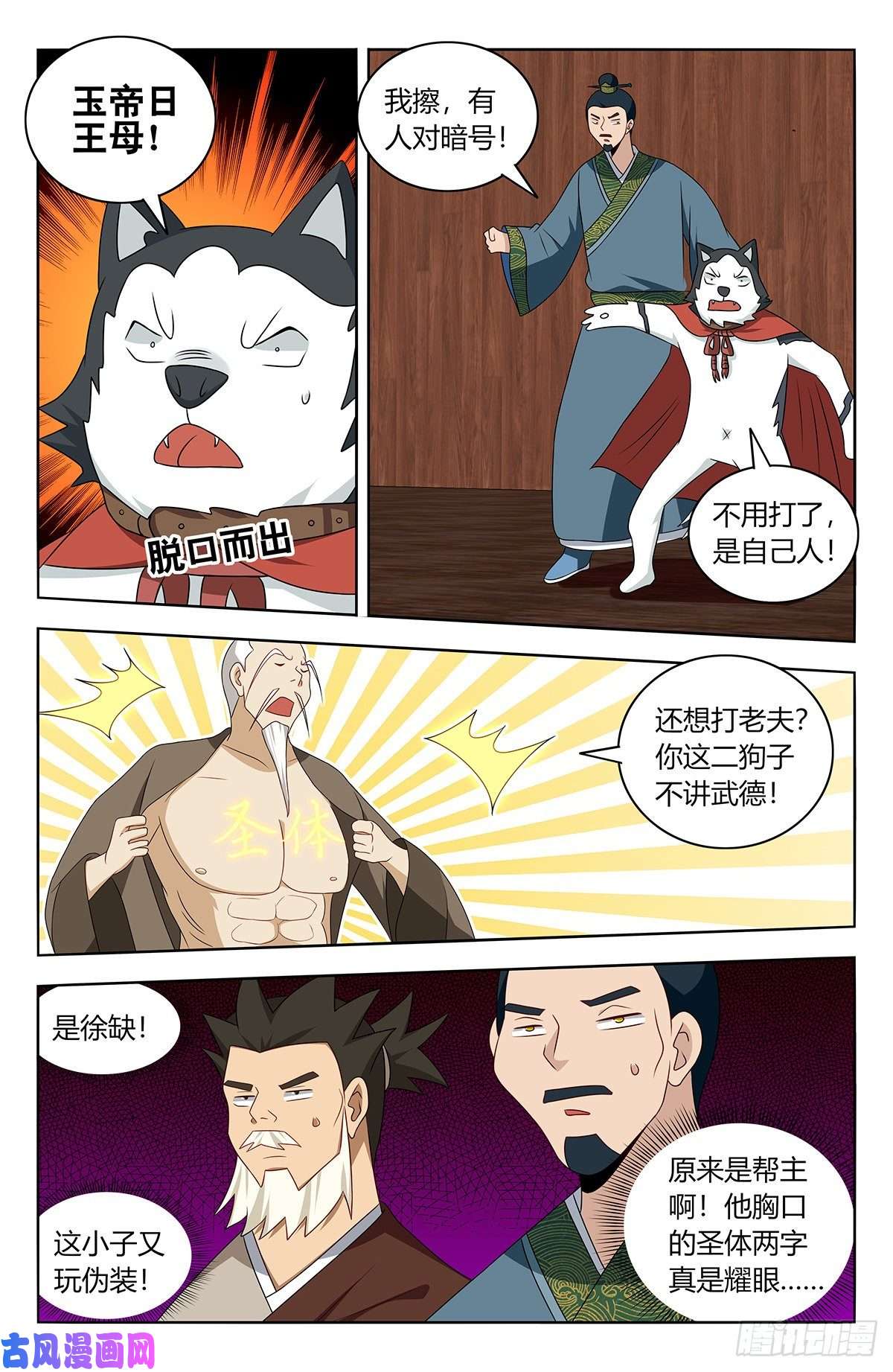 最强反套路系统441神火