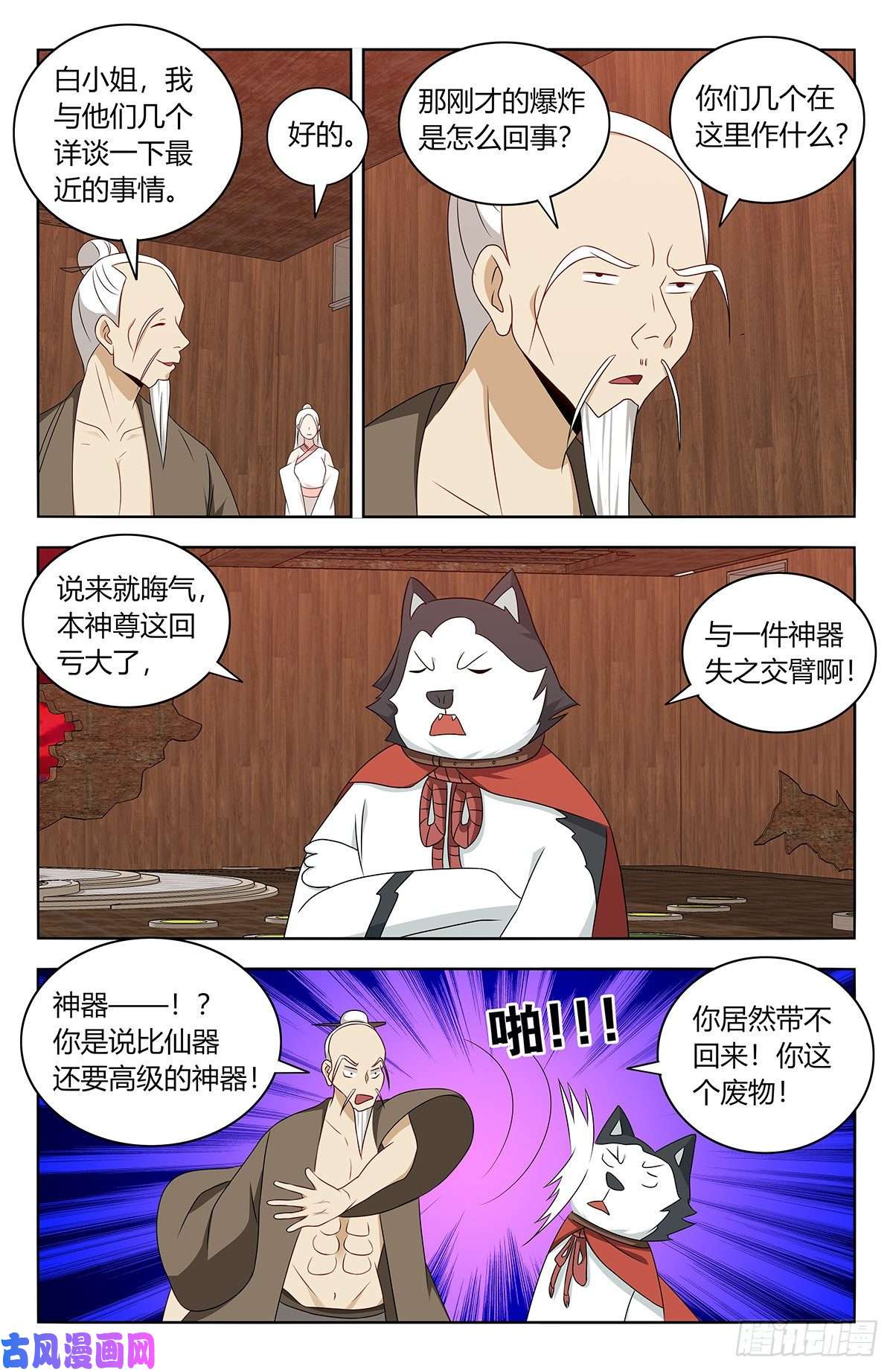 最强反套路系统441神火