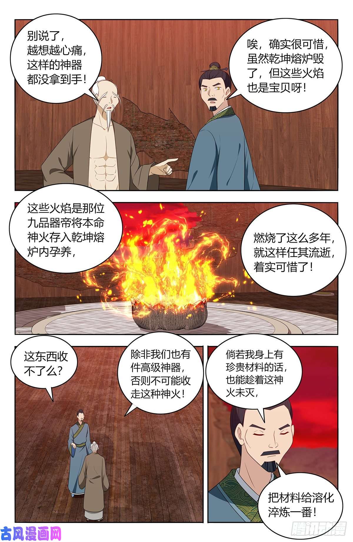 最强反套路系统441神火