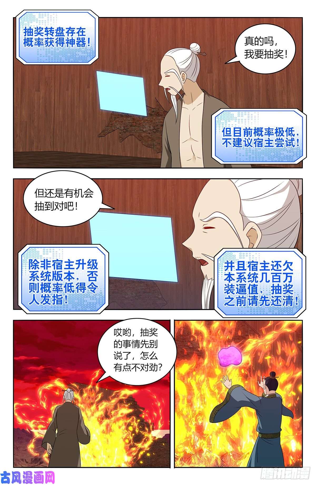 最强反套路系统442炼器