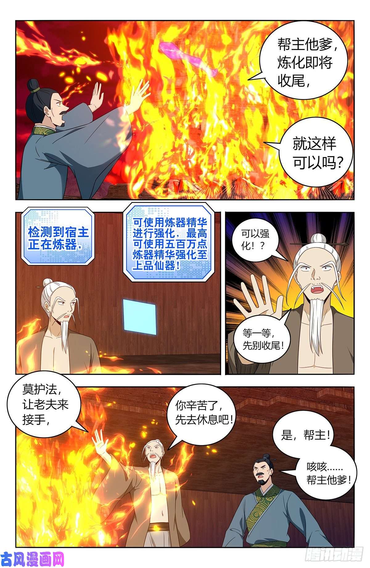 最强反套路系统442炼器