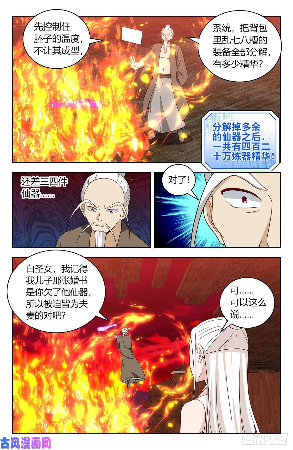 最强反套路系统442炼器