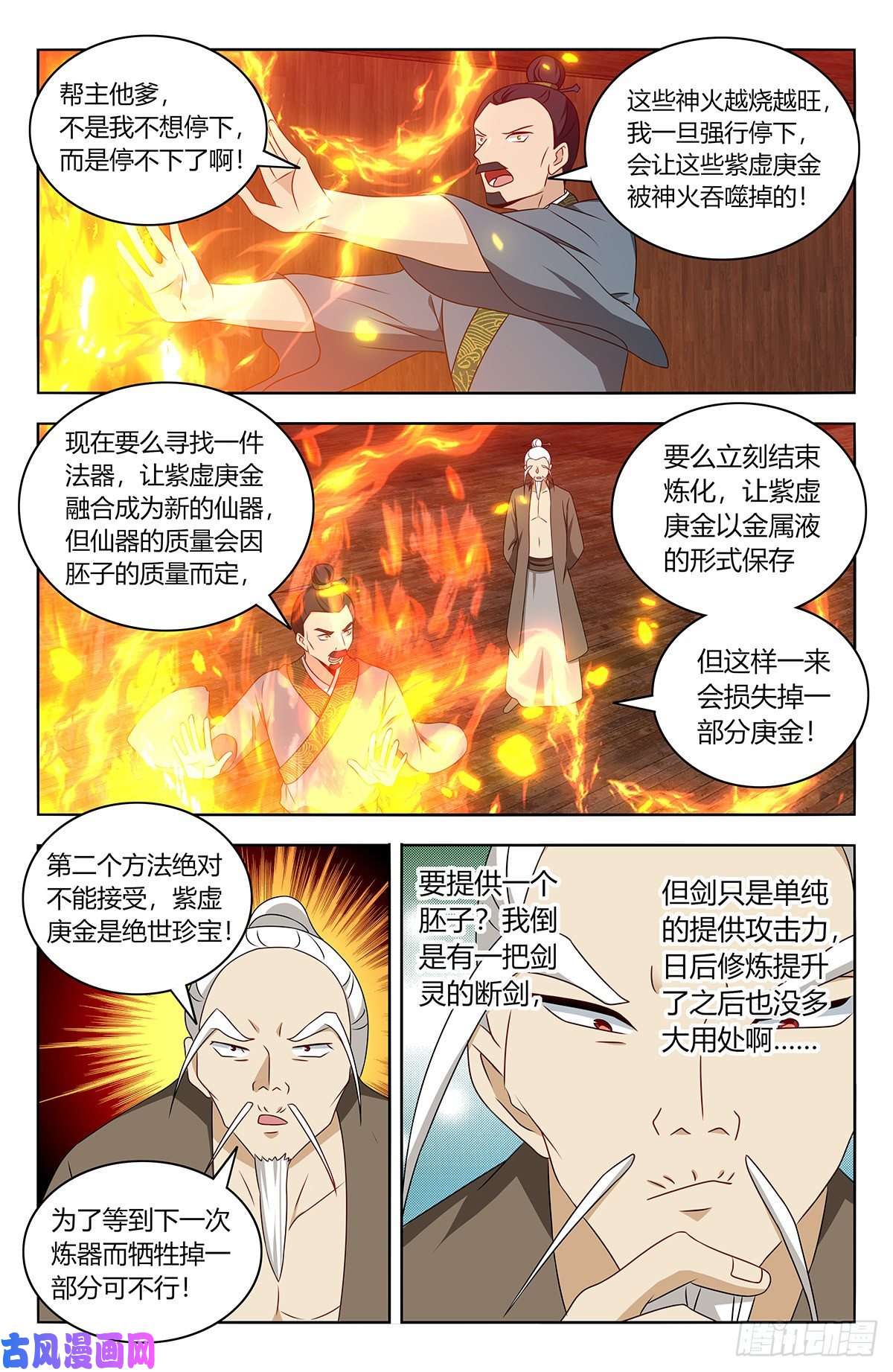 最强反套路系统442炼器