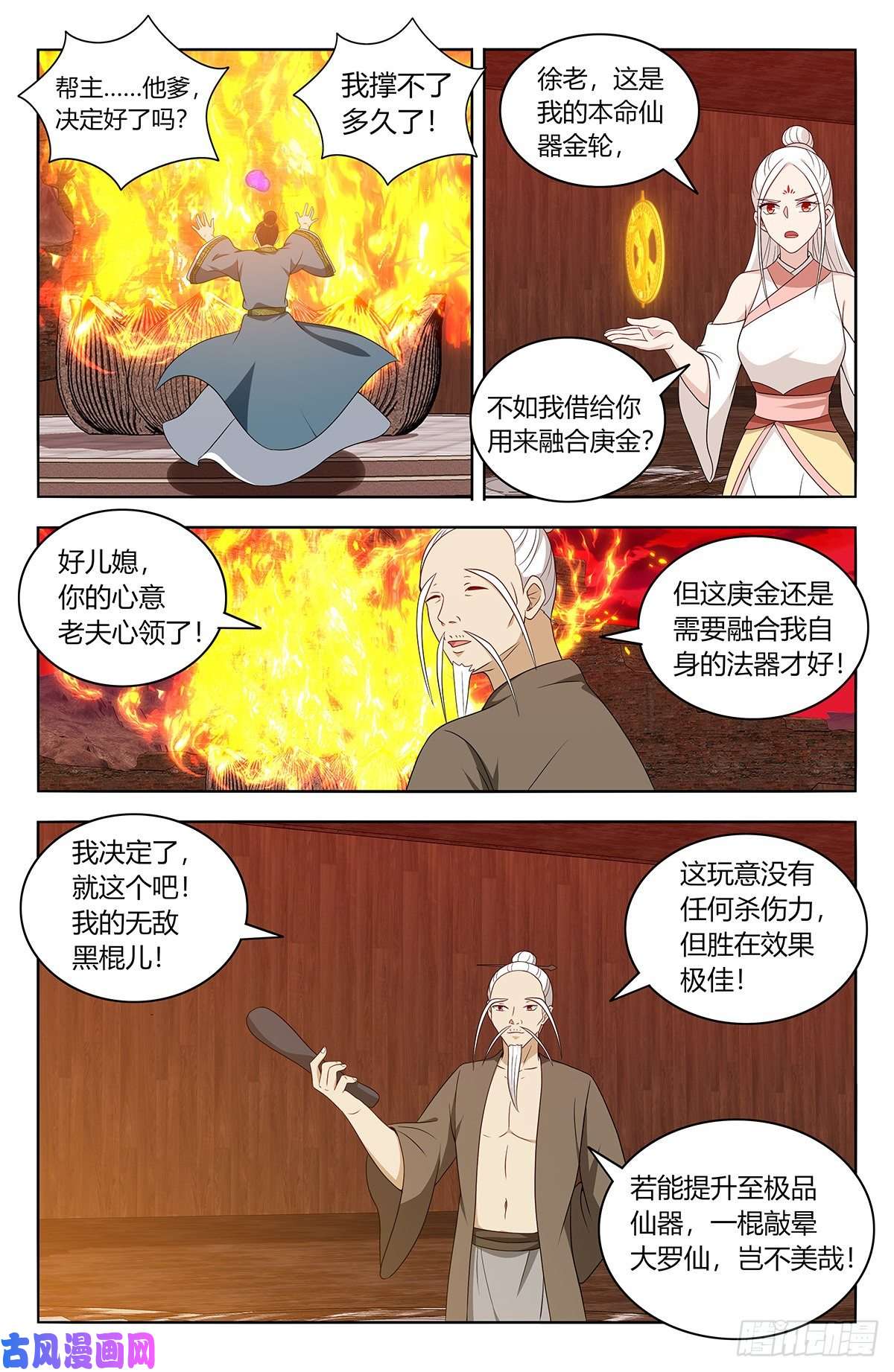 最强反套路系统442炼器