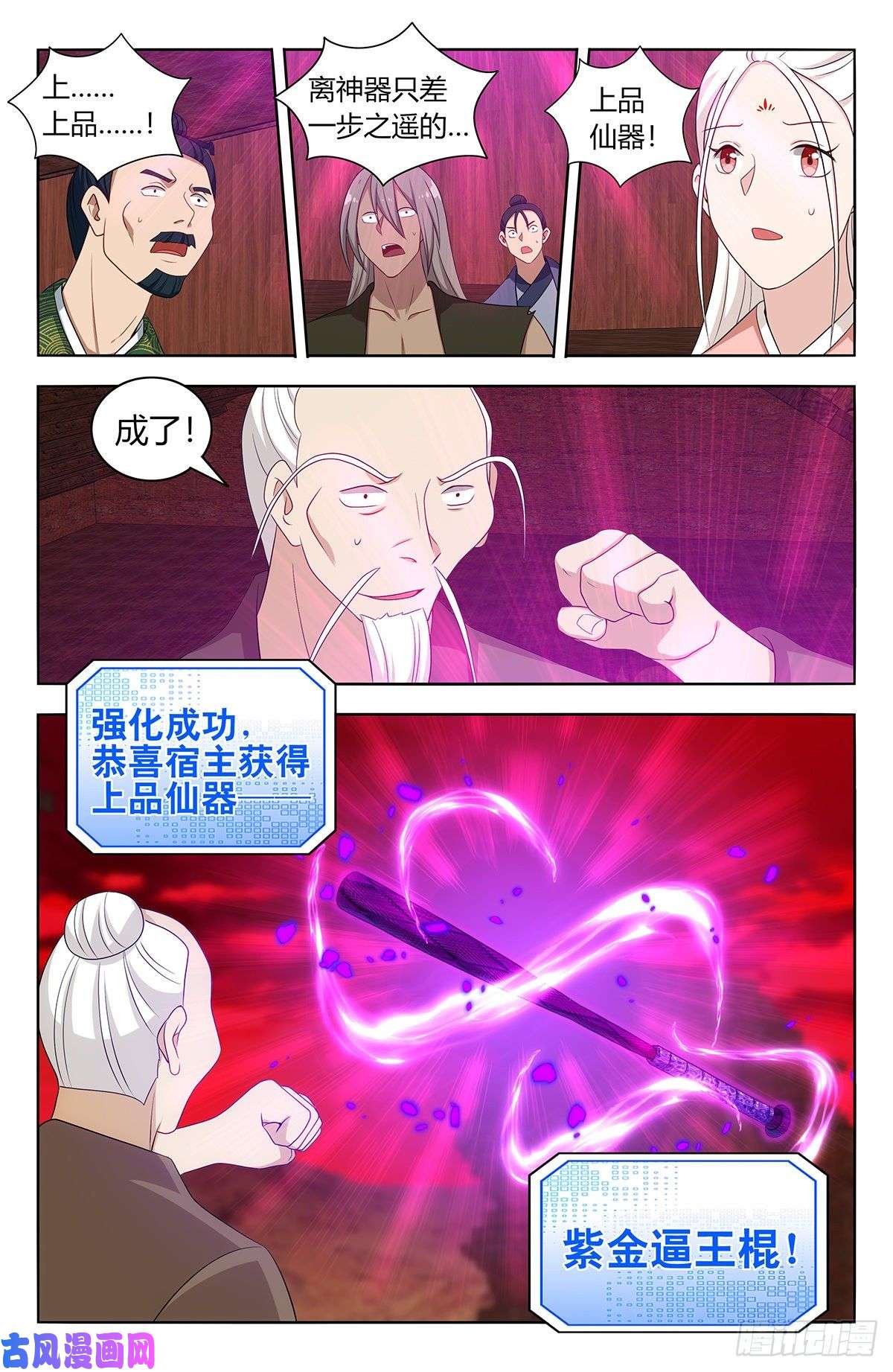 最强反套路系统443紫金逼王棍！