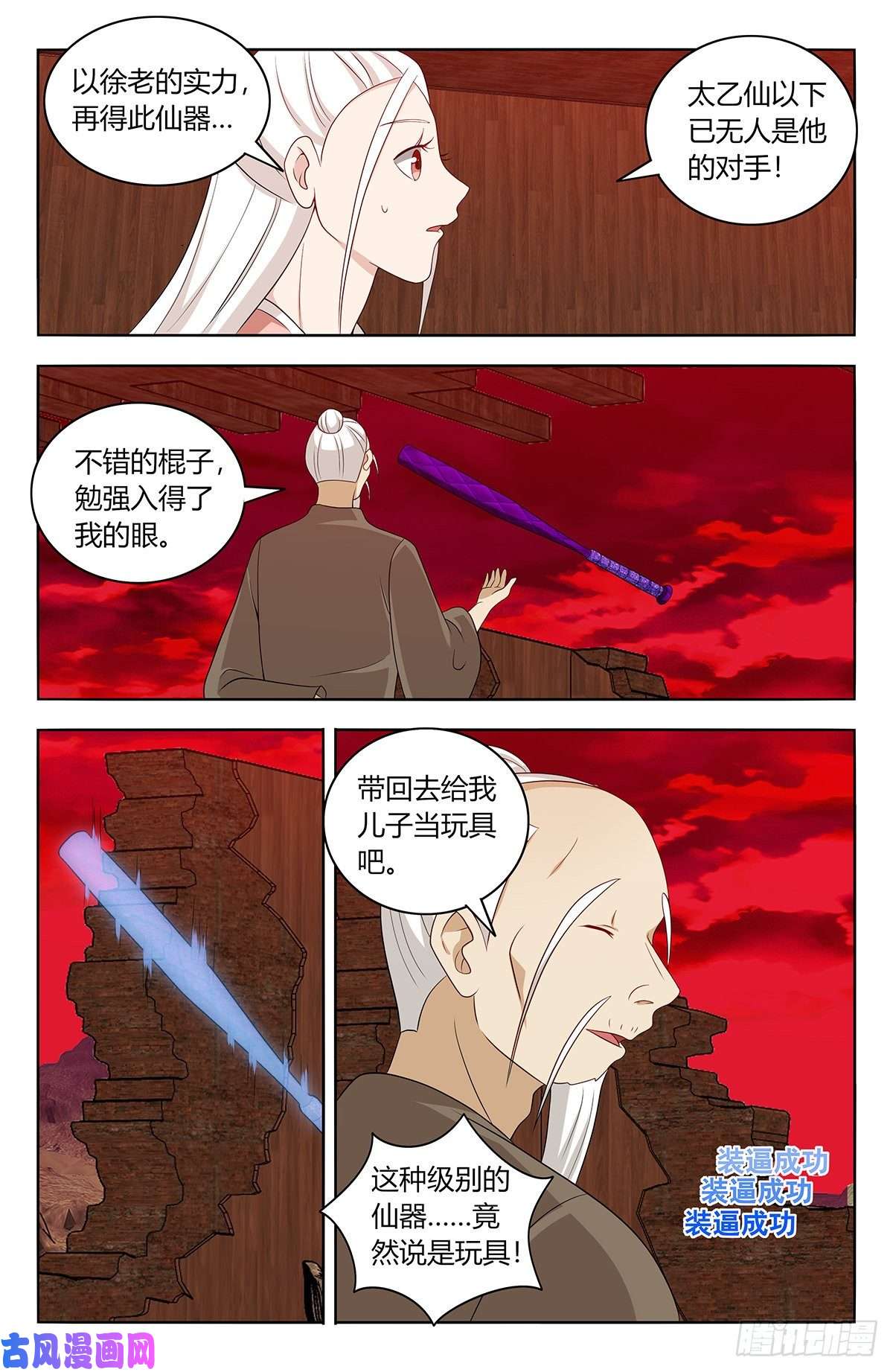 最强反套路系统443紫金逼王棍！