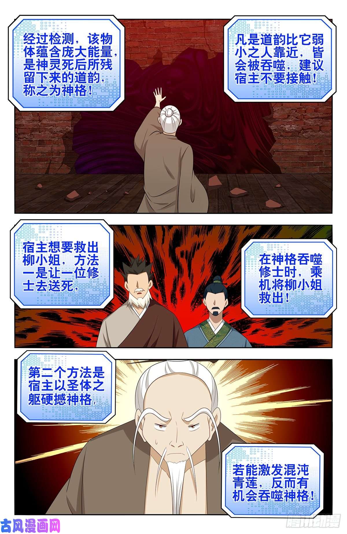 最强反套路系统444被困