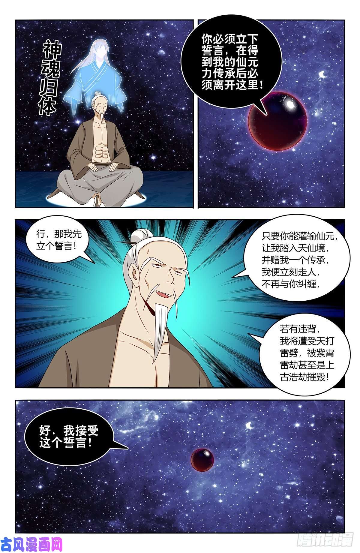 最强反套路系统447传功