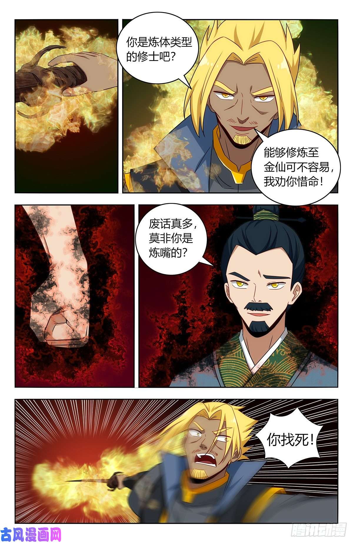 最强反套路系统448看不起炼体？