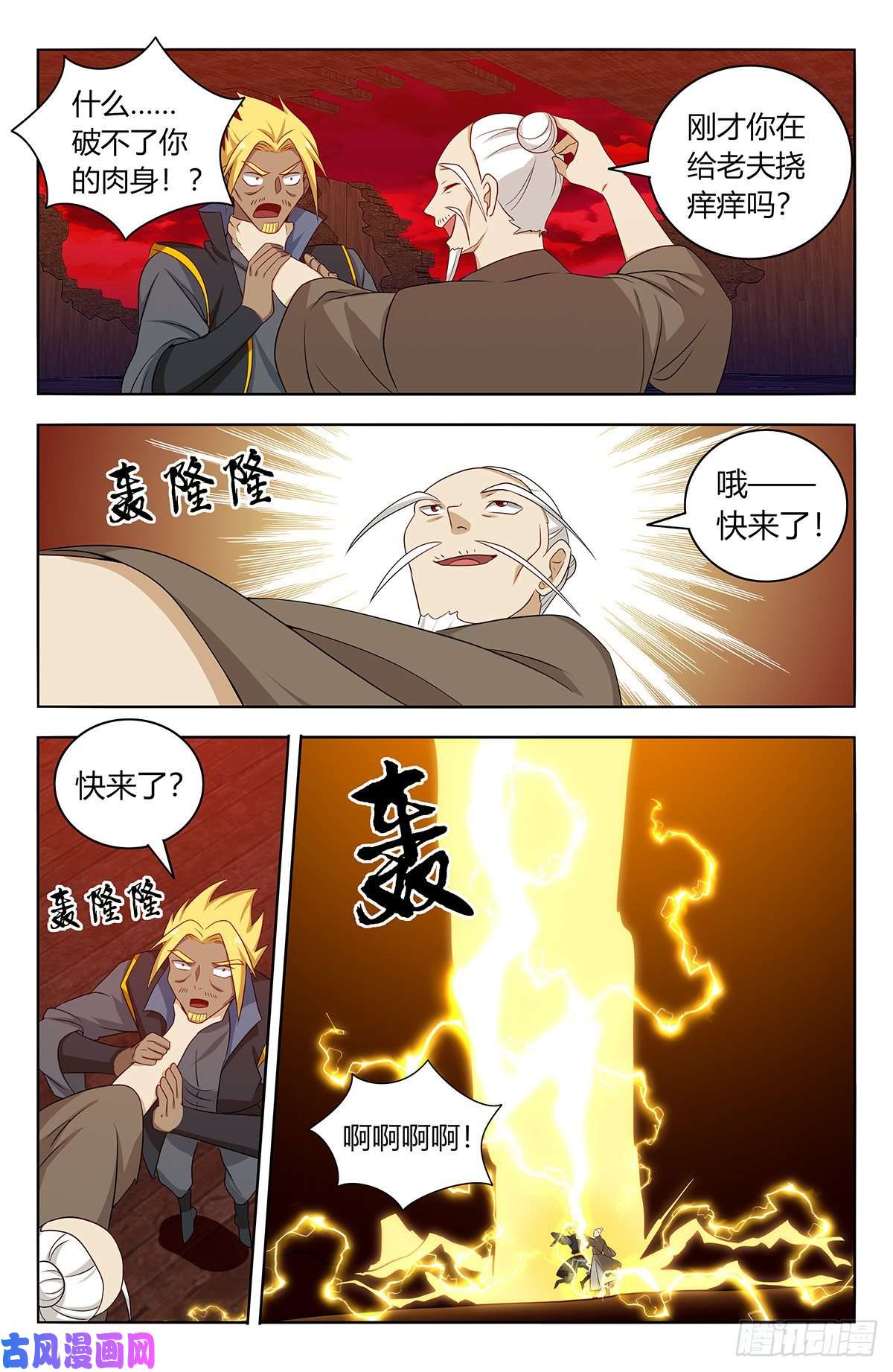 最强反套路系统448看不起炼体？