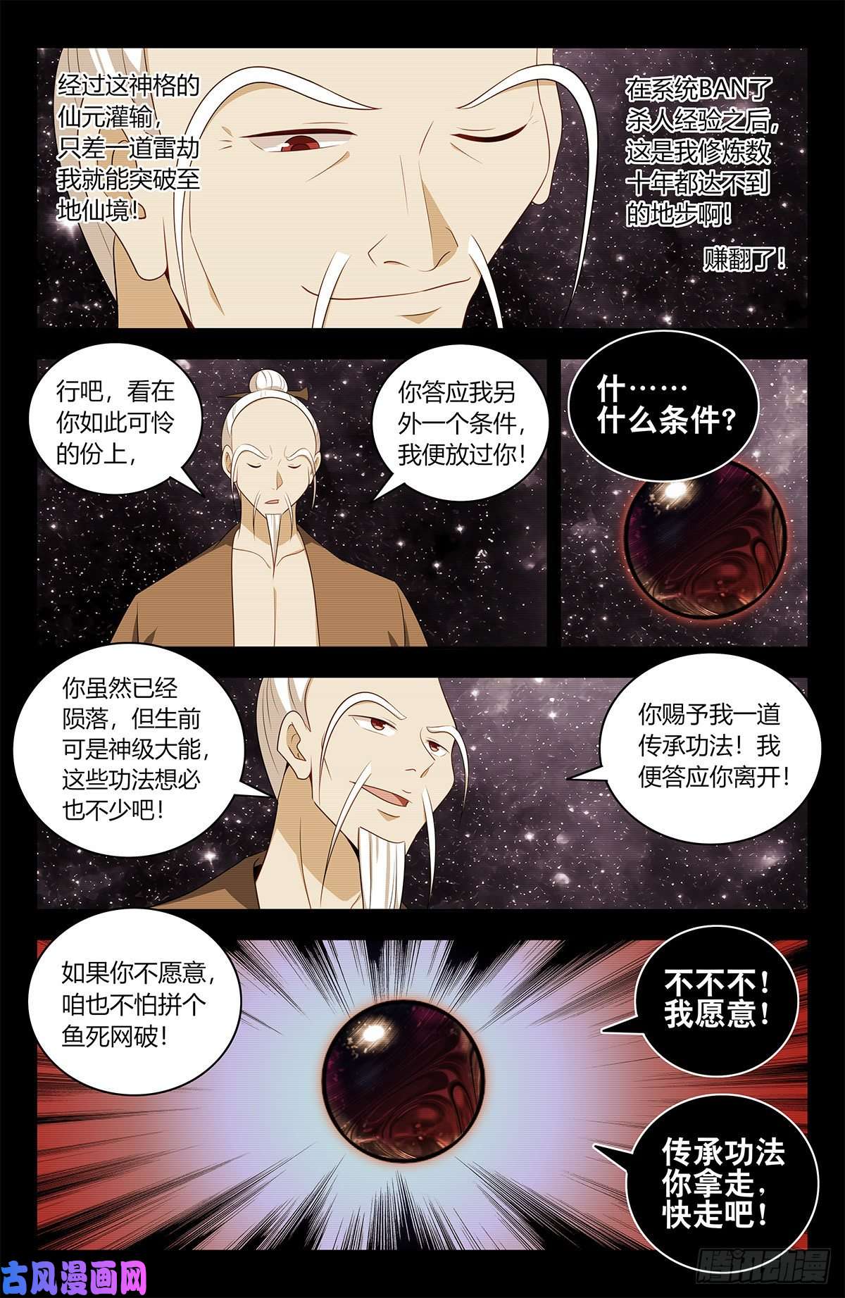 最强反套路系统450跑路！