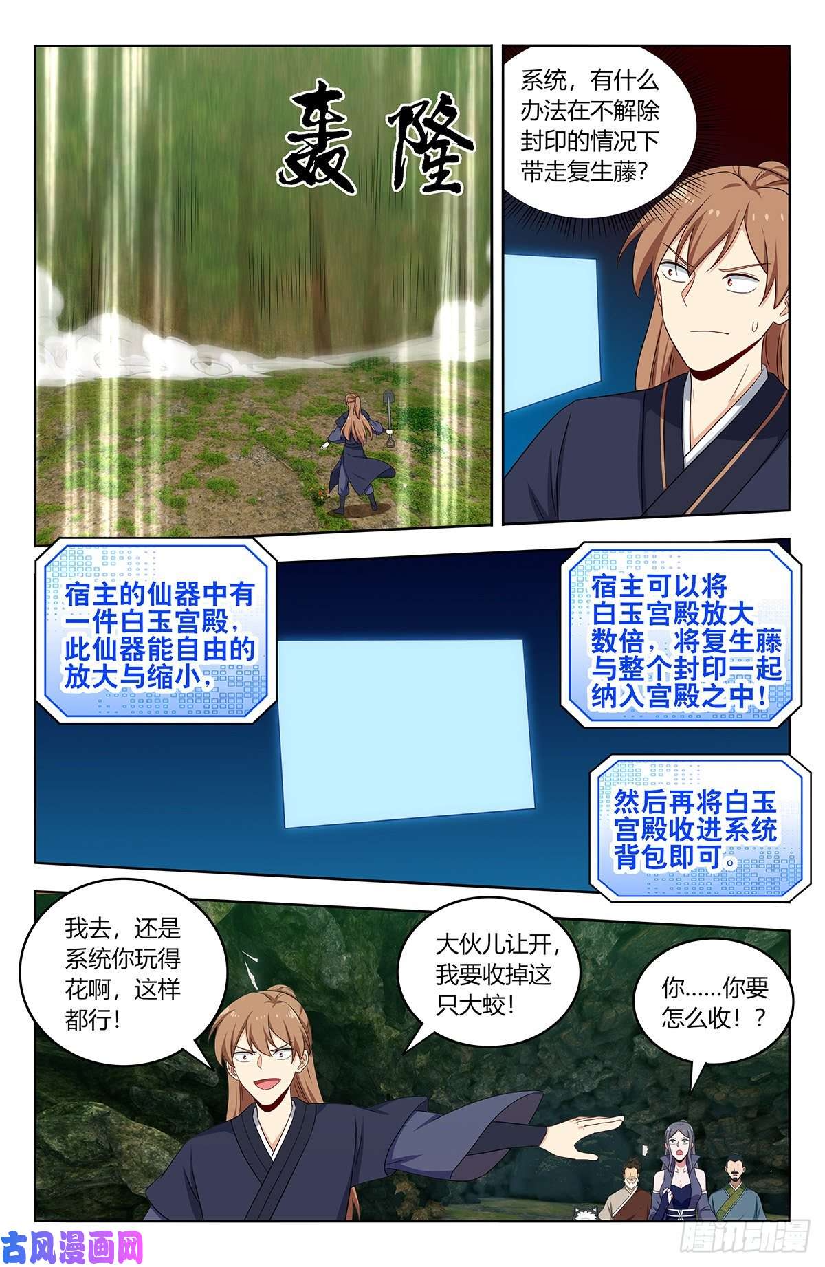 最强反套路系统467上门敲打